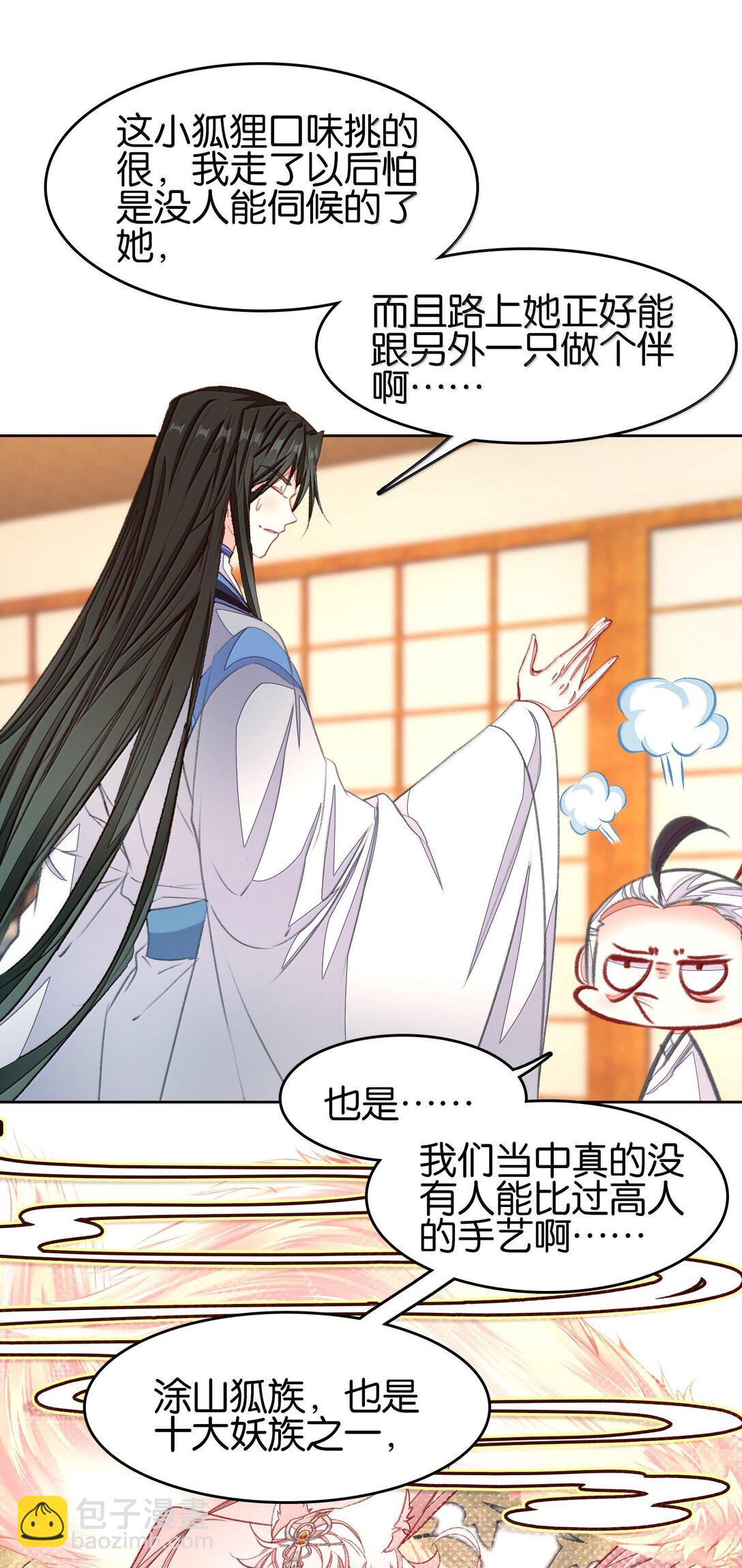 我竟是絕世高手 - 079 請帶上我(1/2) - 5