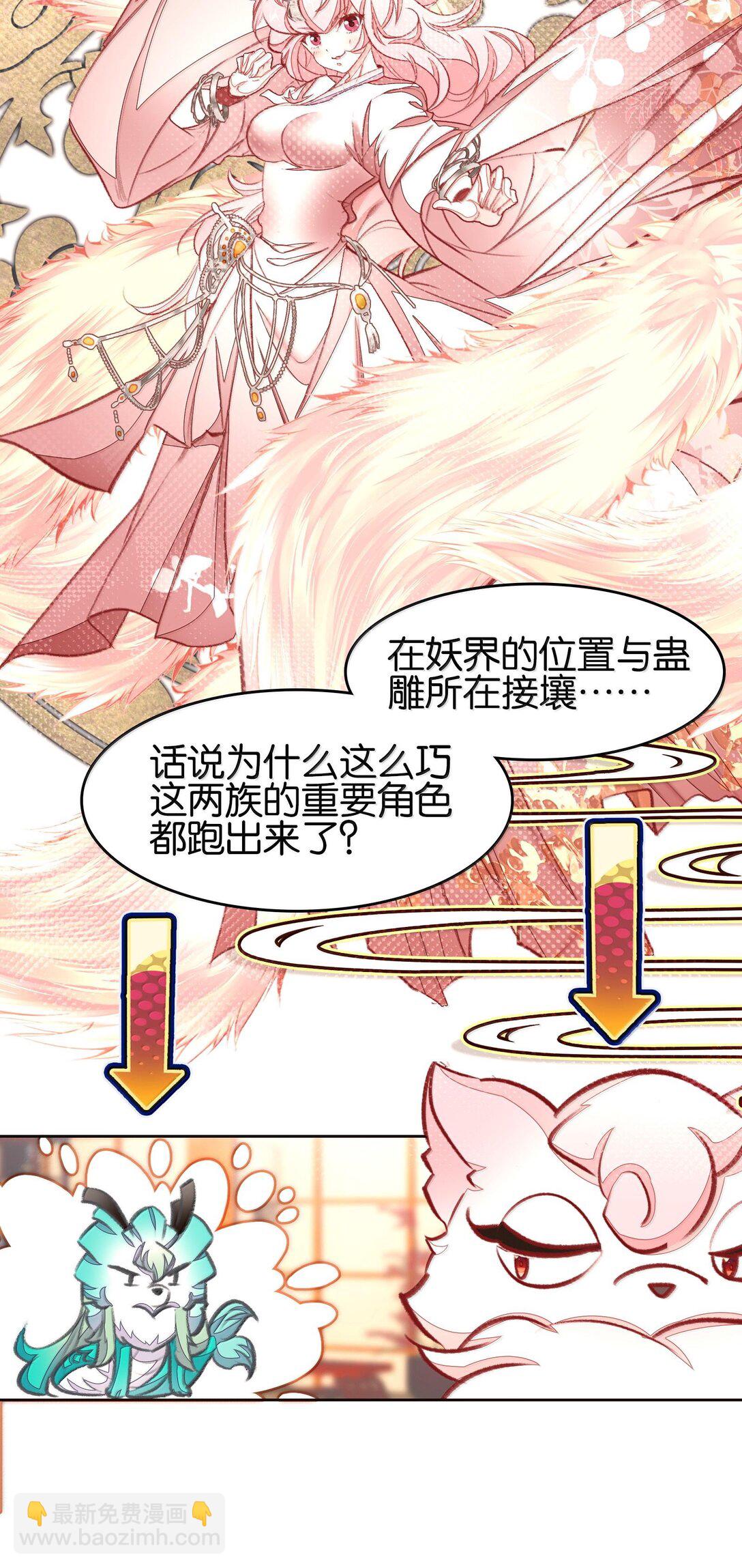 我竟是絕世高手 - 079 請帶上我(1/2) - 6