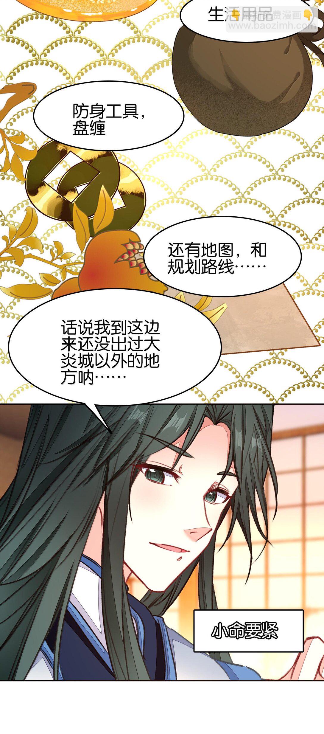 我竟是絕世高手 - 079 請帶上我(1/2) - 1