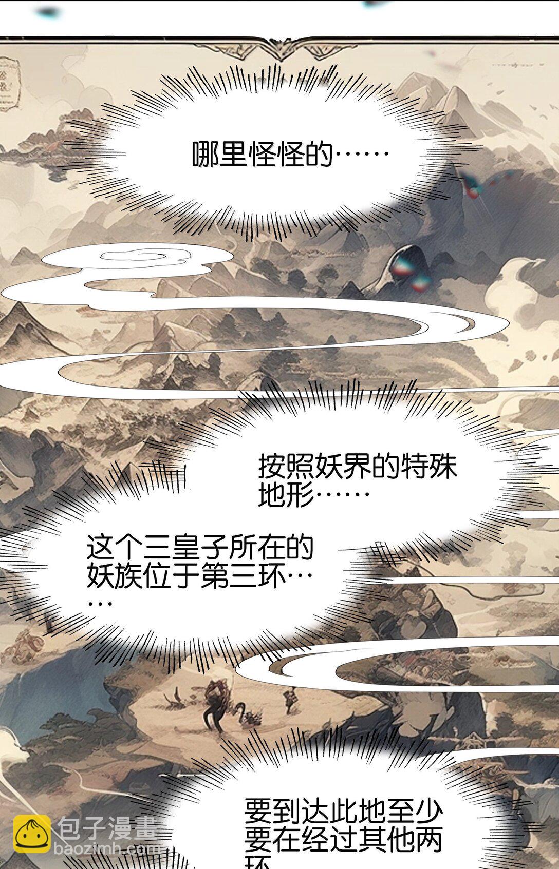 我竟是絕世高手 - 82 意想不到(1/2) - 3