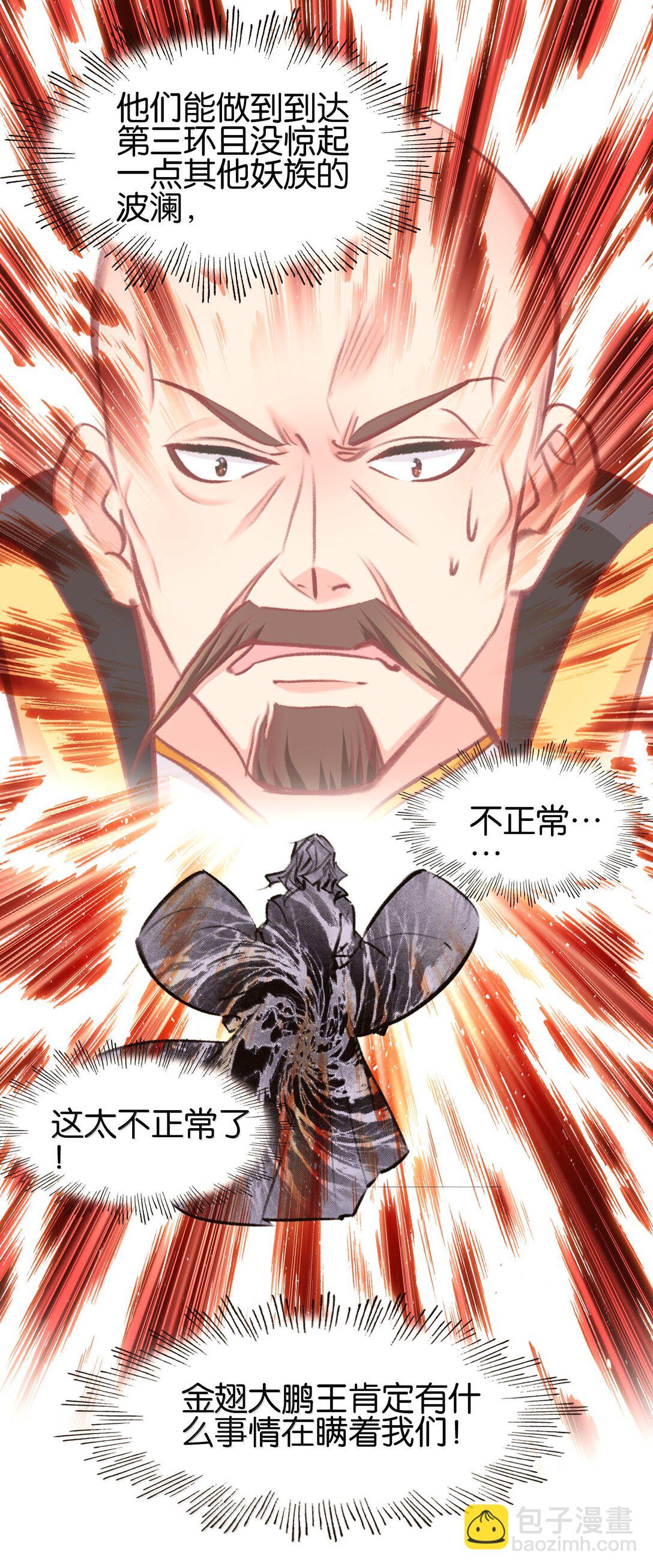 我竟是絕世高手 - 82 意想不到(1/2) - 5