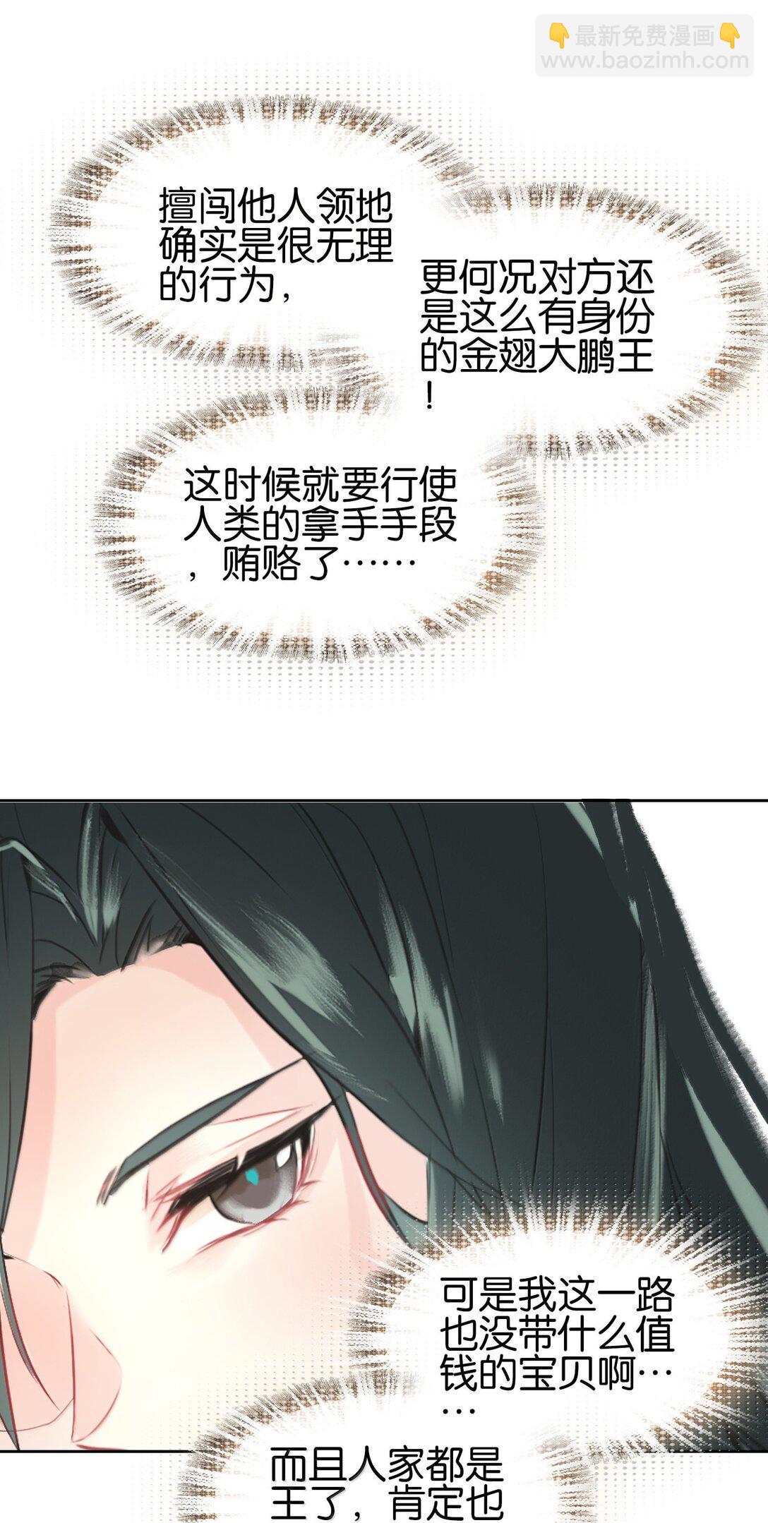 我竟是絕世高手 - 82 意想不到(1/2) - 5