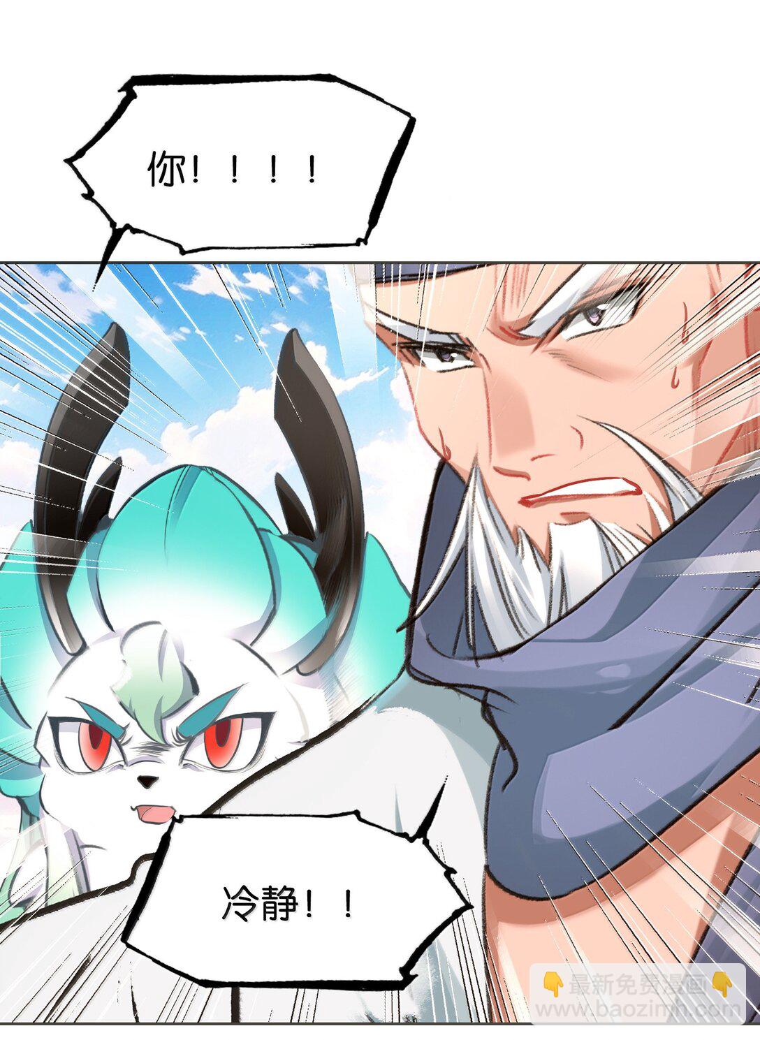 我竟是絕世高手 - 82 意想不到(1/2) - 3