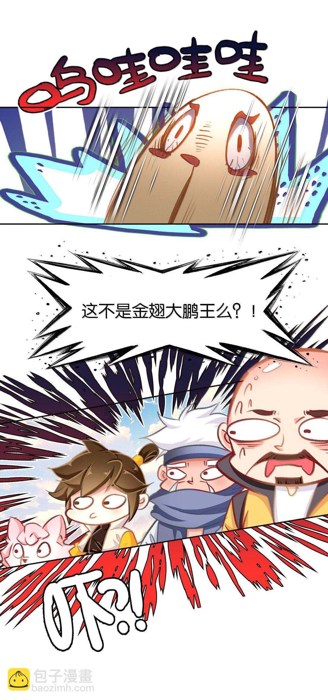 我竟是絕世高手 - 82 意想不到(1/2) - 6