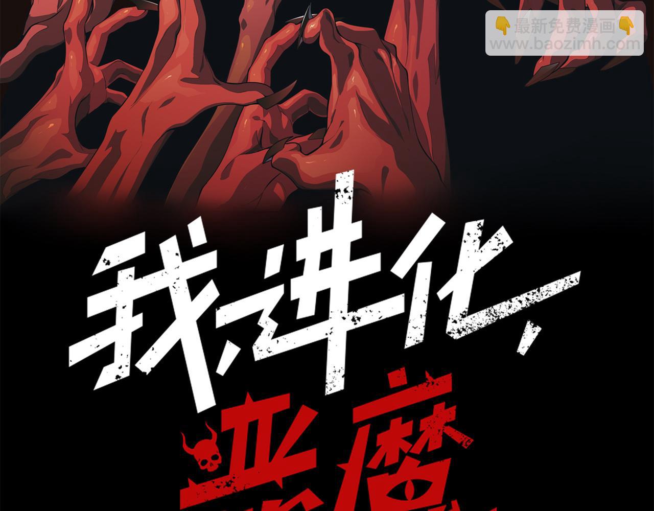 我，進化，惡魔 - 第115話 雷電破幻術(1/3) - 3
