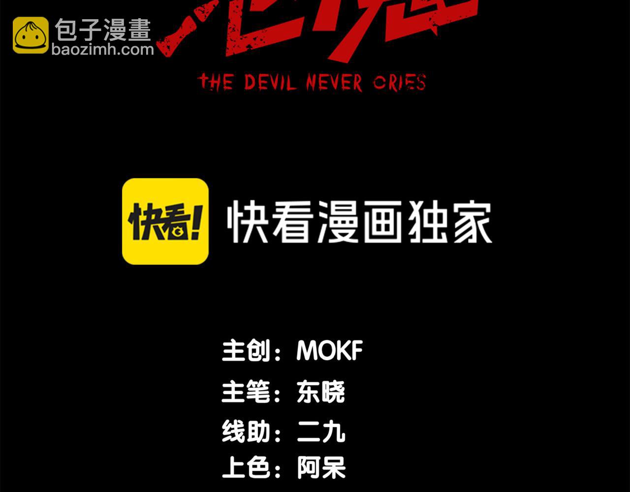 我，進化，惡魔 - 第115話 雷電破幻術(1/3) - 4
