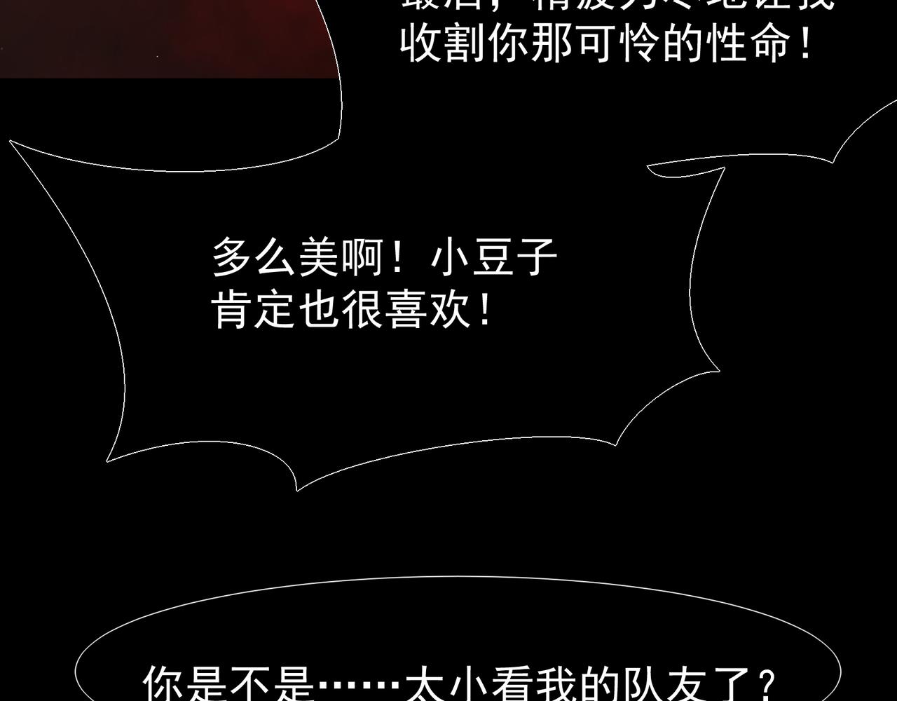 我，進化，惡魔 - 第115話 雷電破幻術(1/3) - 3