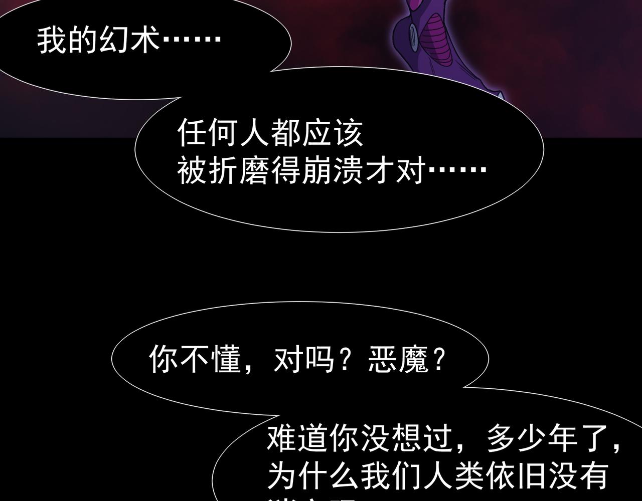 我，進化，惡魔 - 第115話 雷電破幻術(1/3) - 8