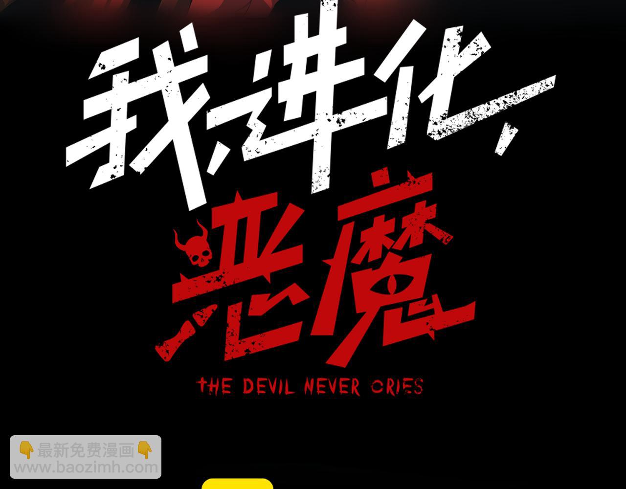 第17话 　　  人还是恶魔(1/5)-第17话