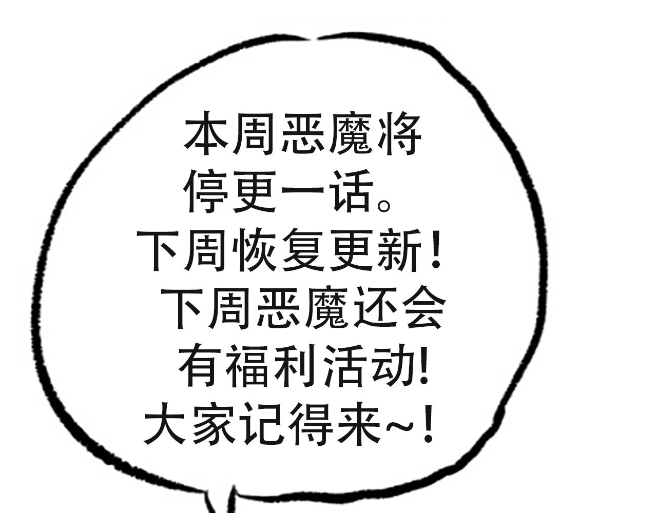 本周停更一话-第103话