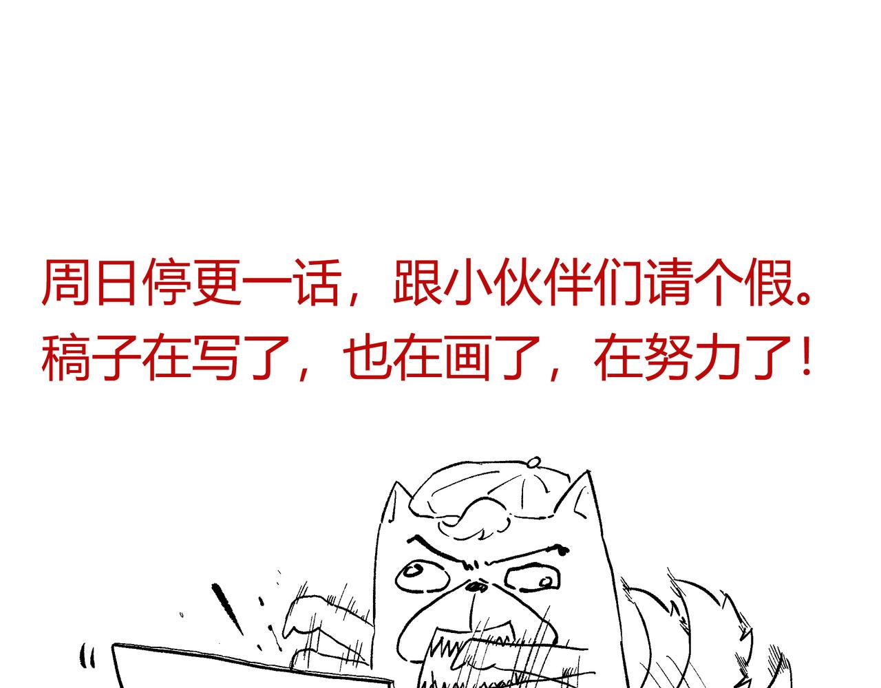 停更一话-第101话