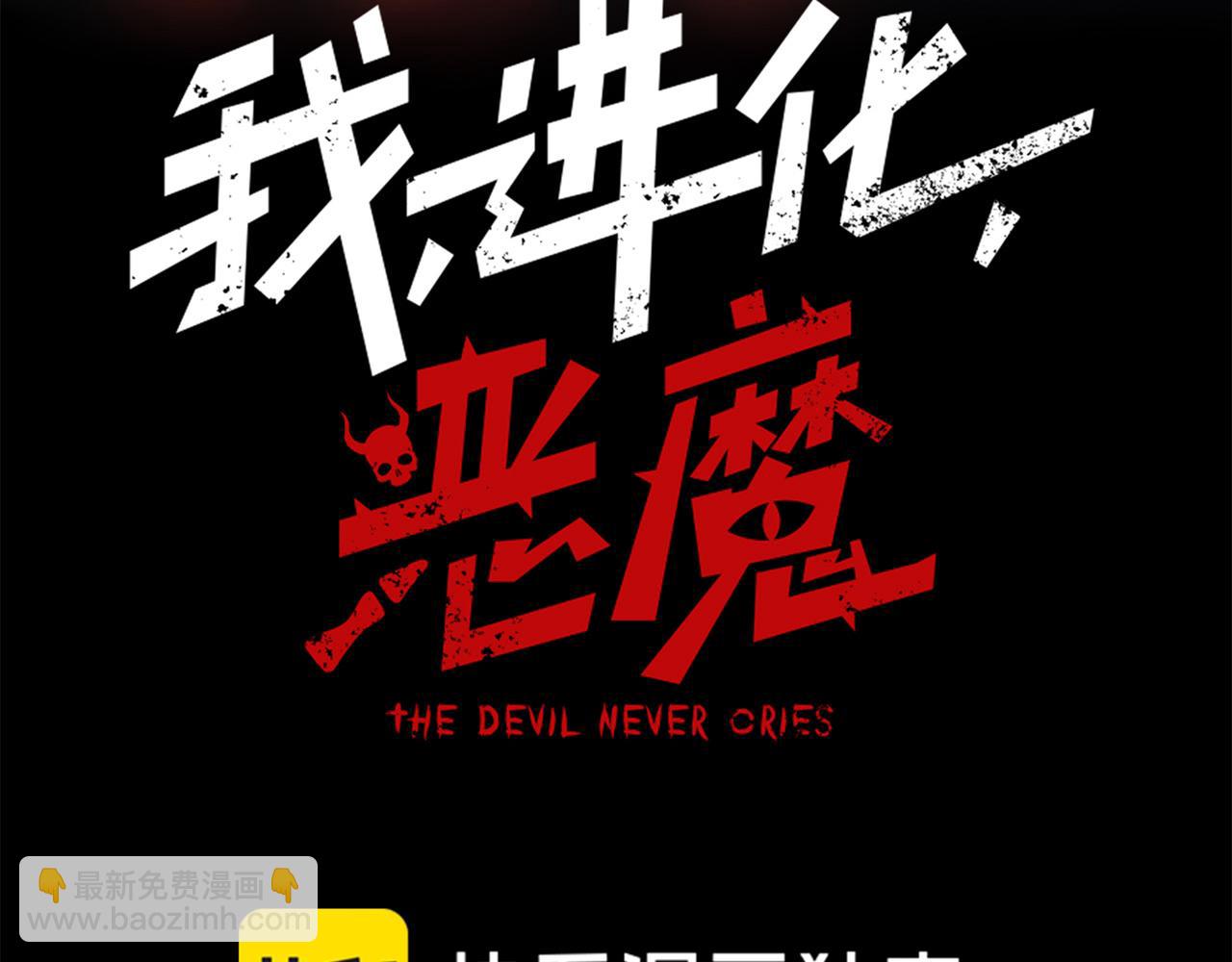 第87话 本源恶魔之力(1/4)-第87话