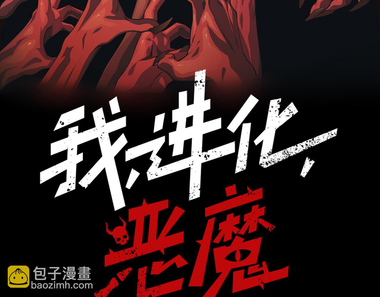 第89话 恶魔斯诺(1/3)-第89话