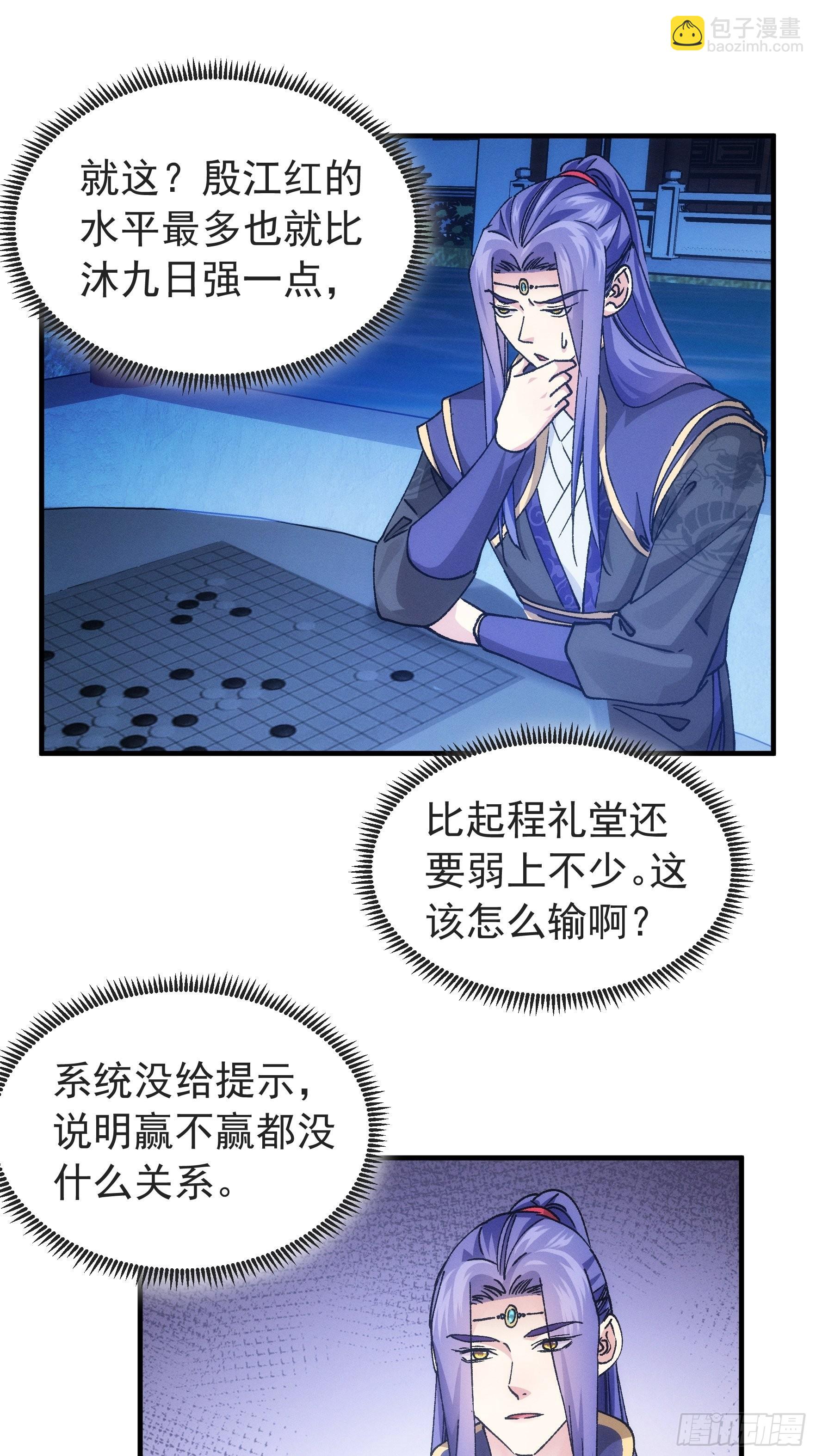 第99话 这该怎么输-第103话