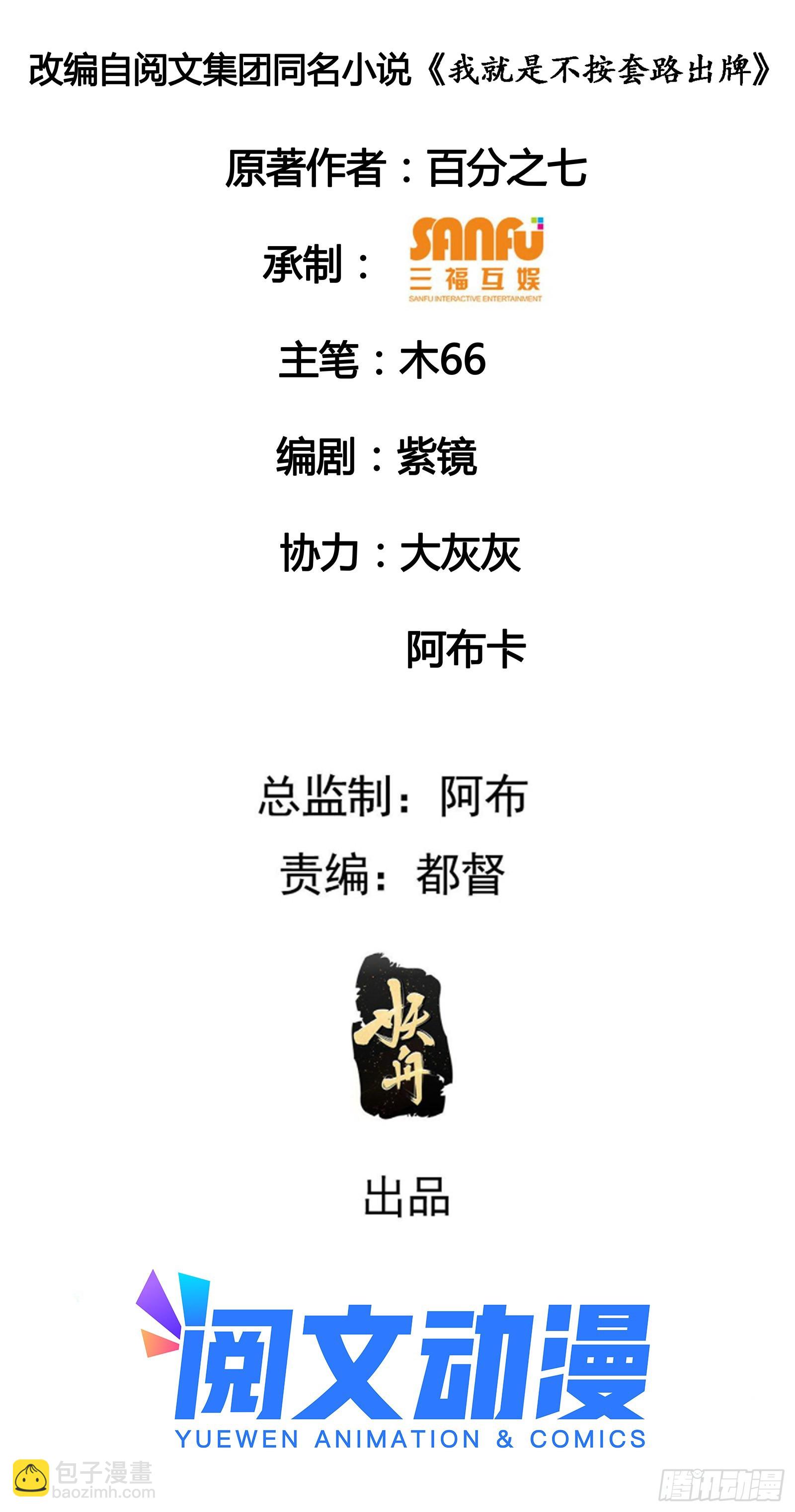 第103话：被安排得明明白白-第107话