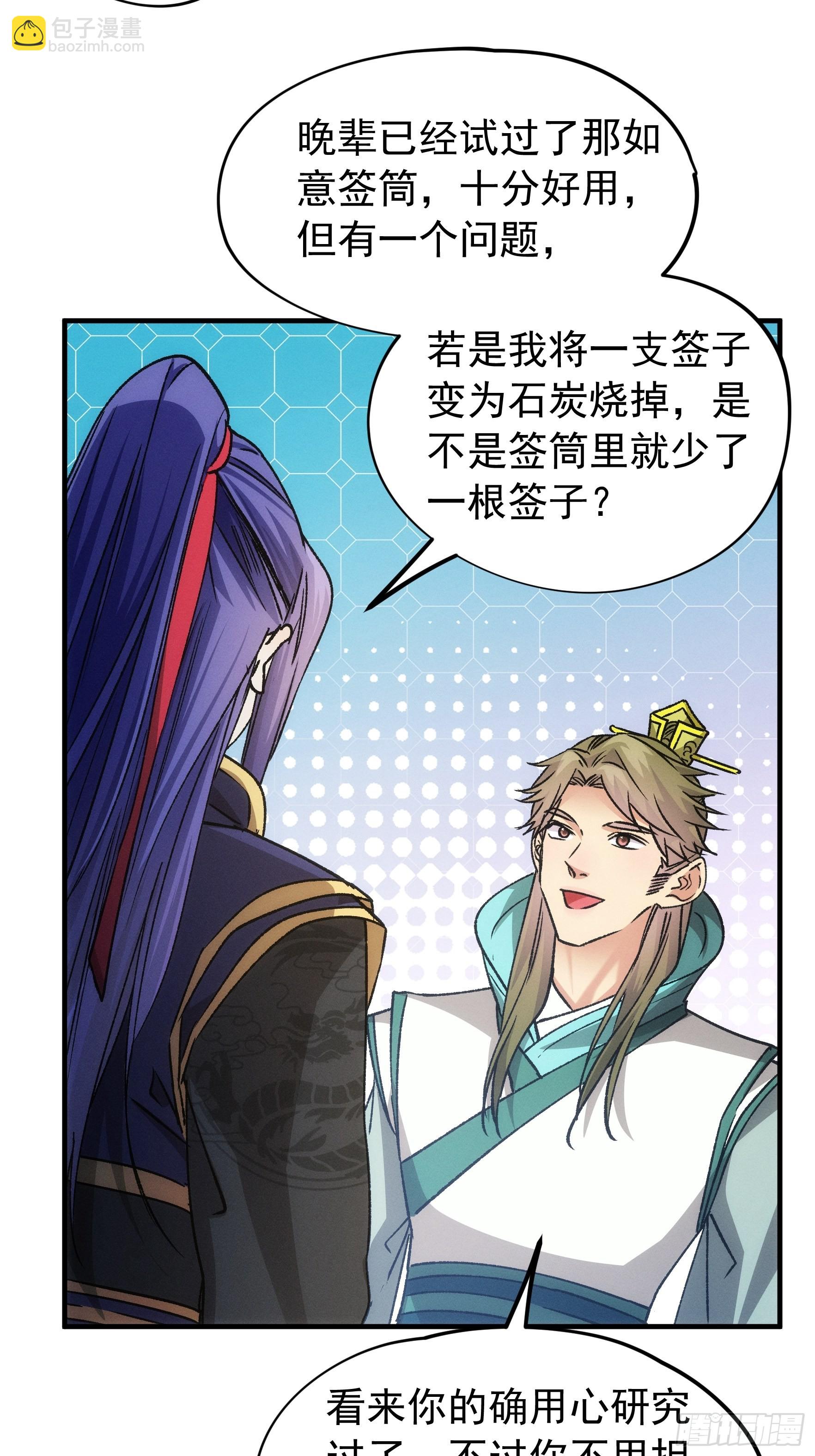 第103话：被安排得明明白白-第107话