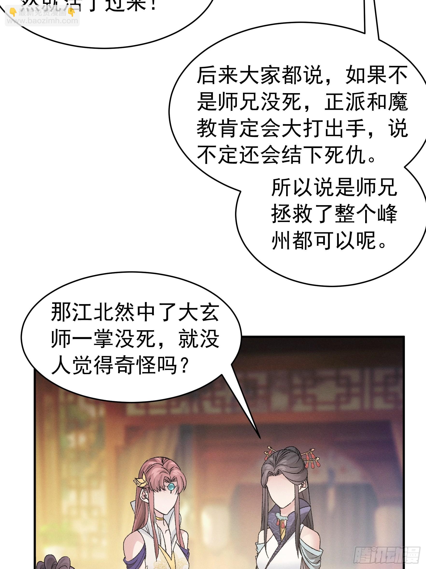 第107话 果然不是普通弟子-第111话