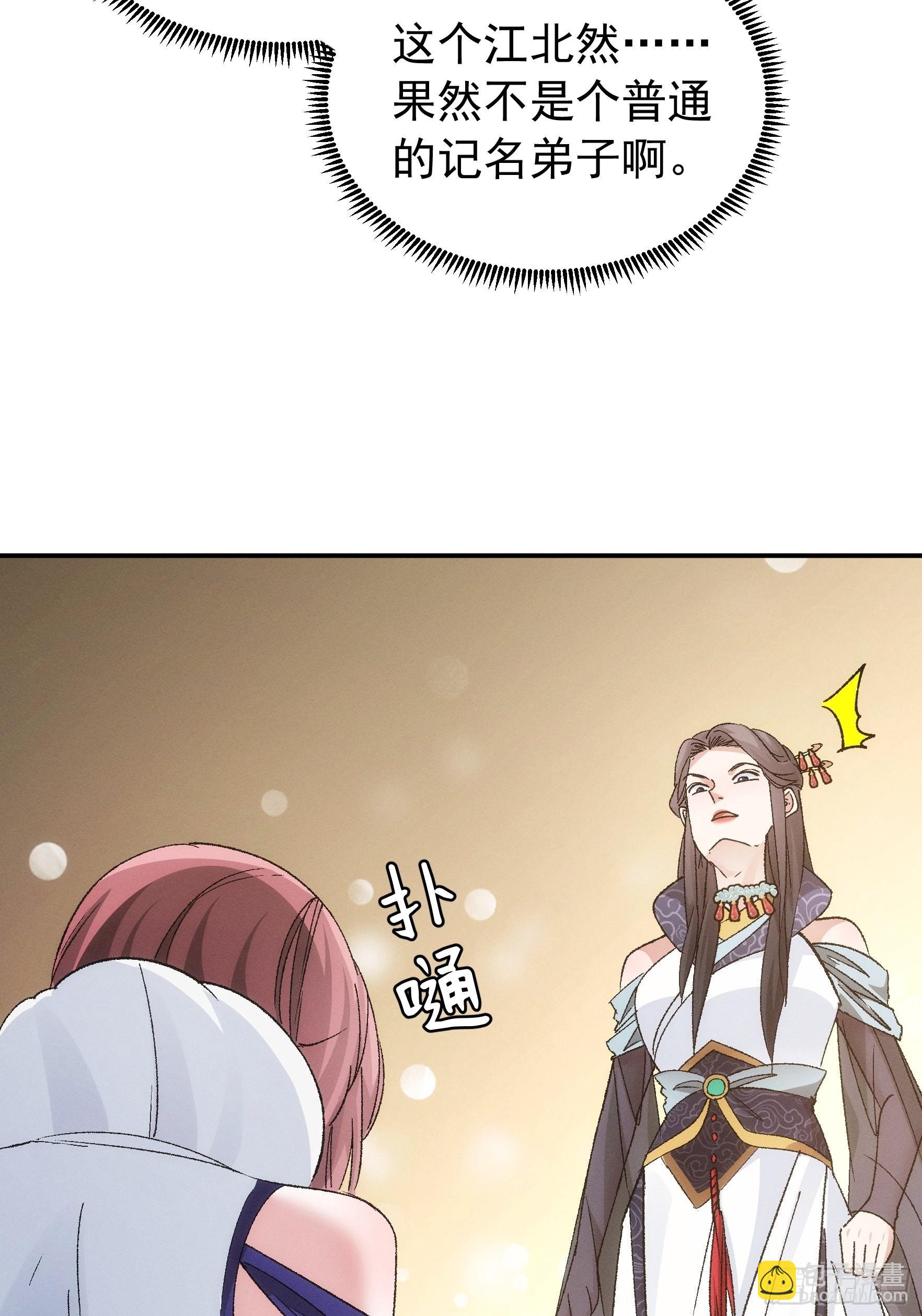 第107话 果然不是普通弟子-第111话