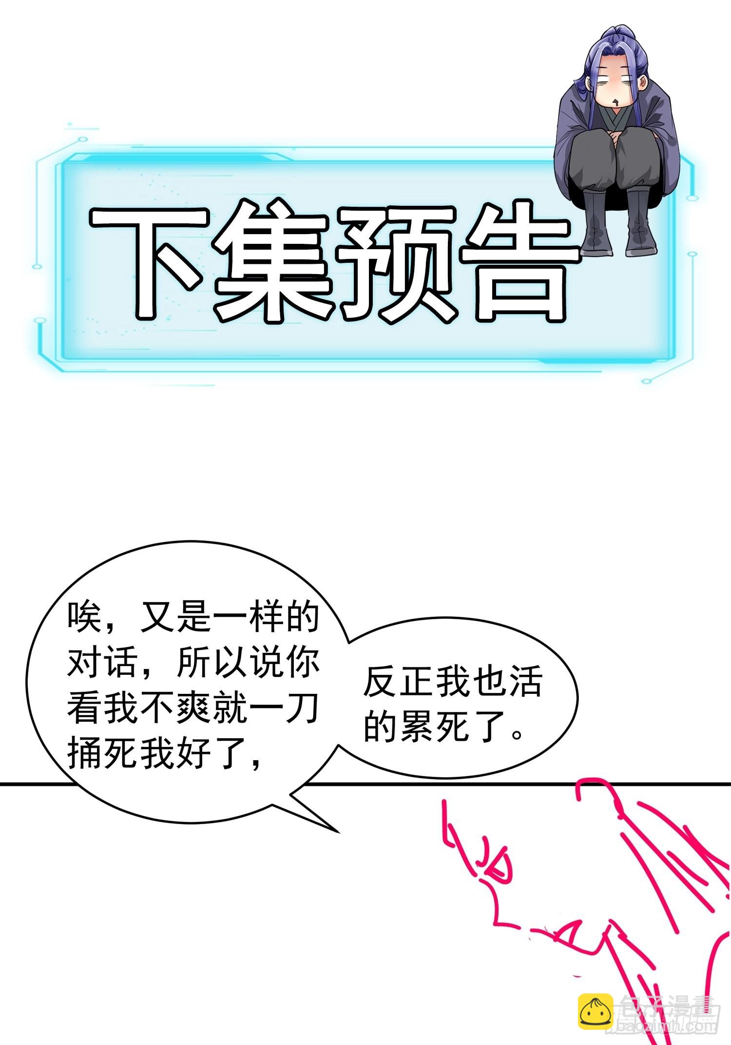 第107话 果然不是普通弟子-第111话