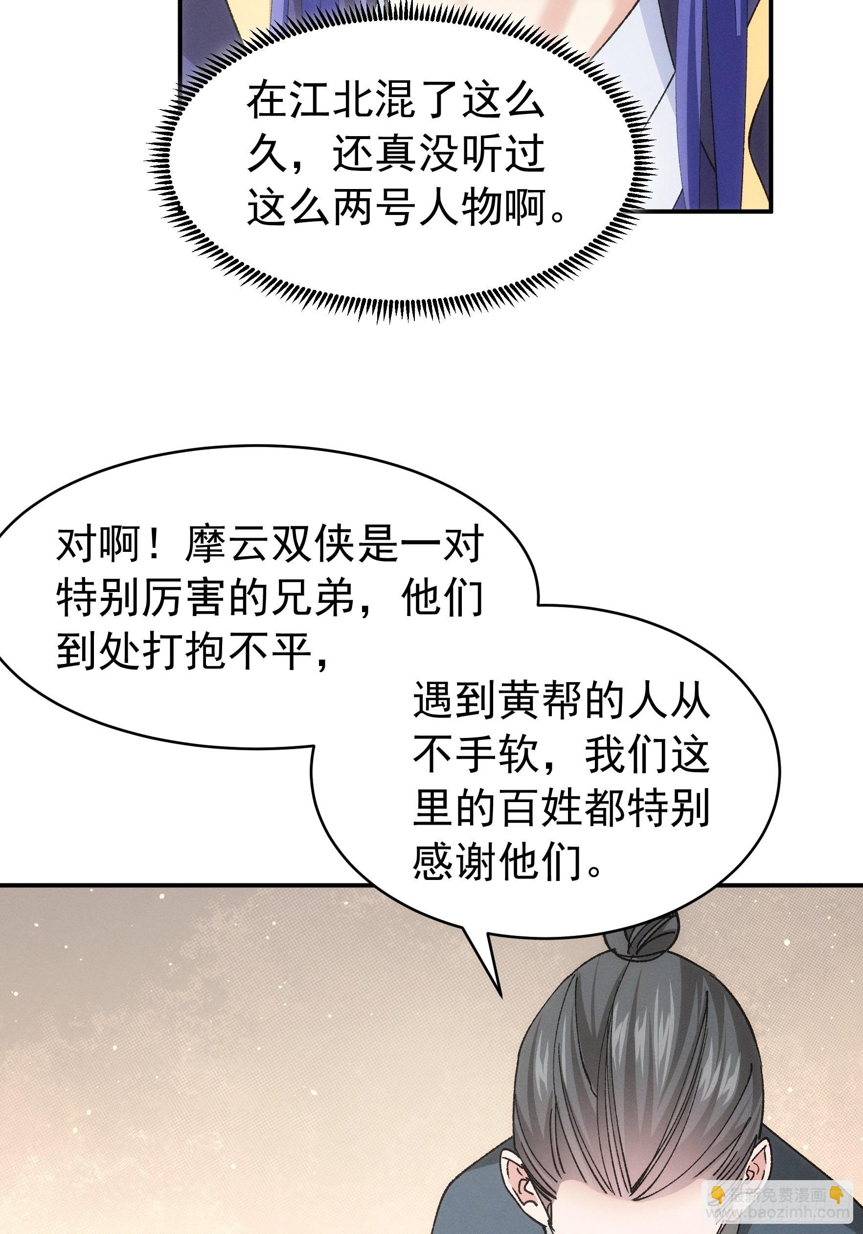 第109话 摩云双侠-第113话