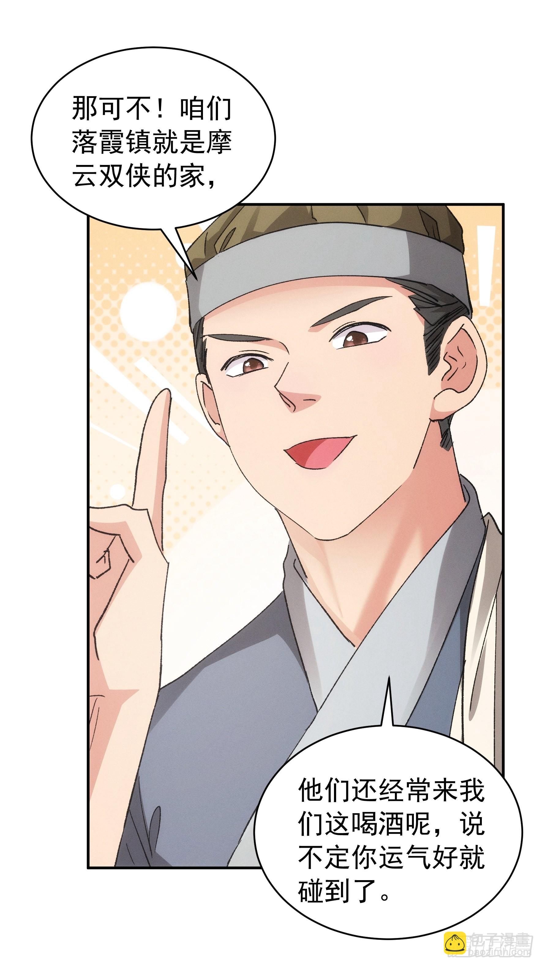 第109话 摩云双侠-第113话