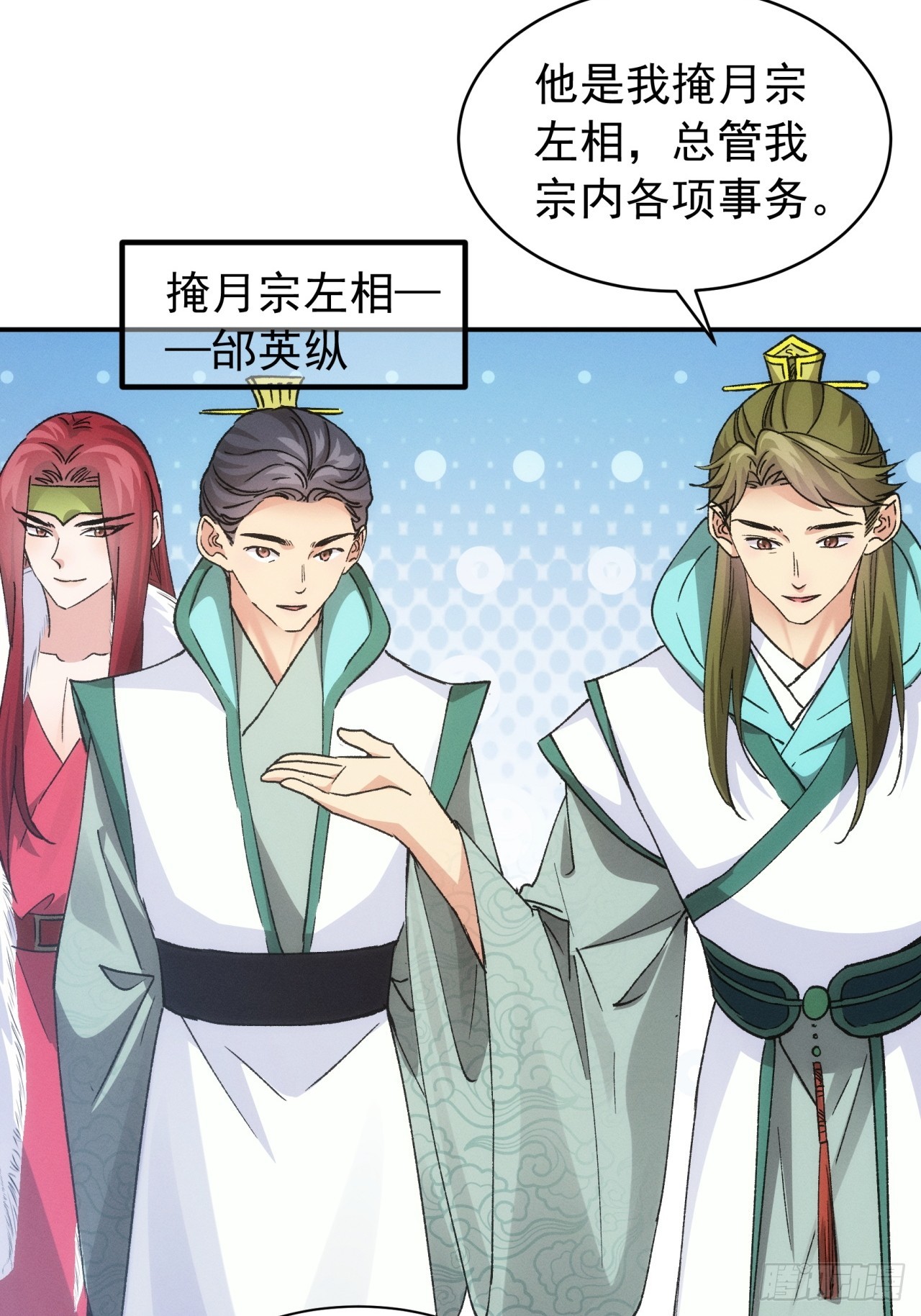 我就是不按套路出牌（套路王） - 第113話： 調查彙報 - 5