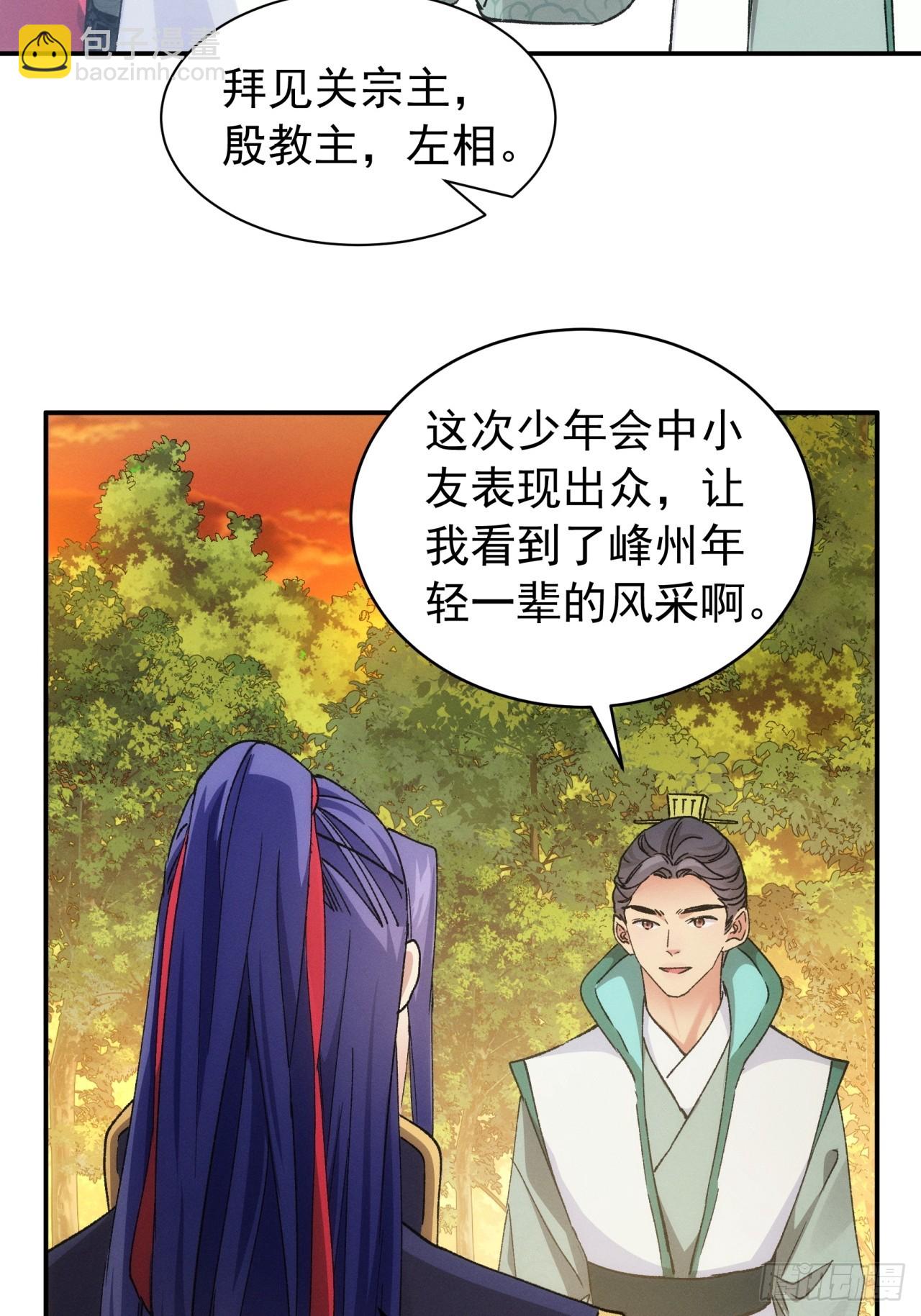 我就是不按套路出牌（套路王） - 第113話： 調查彙報 - 6