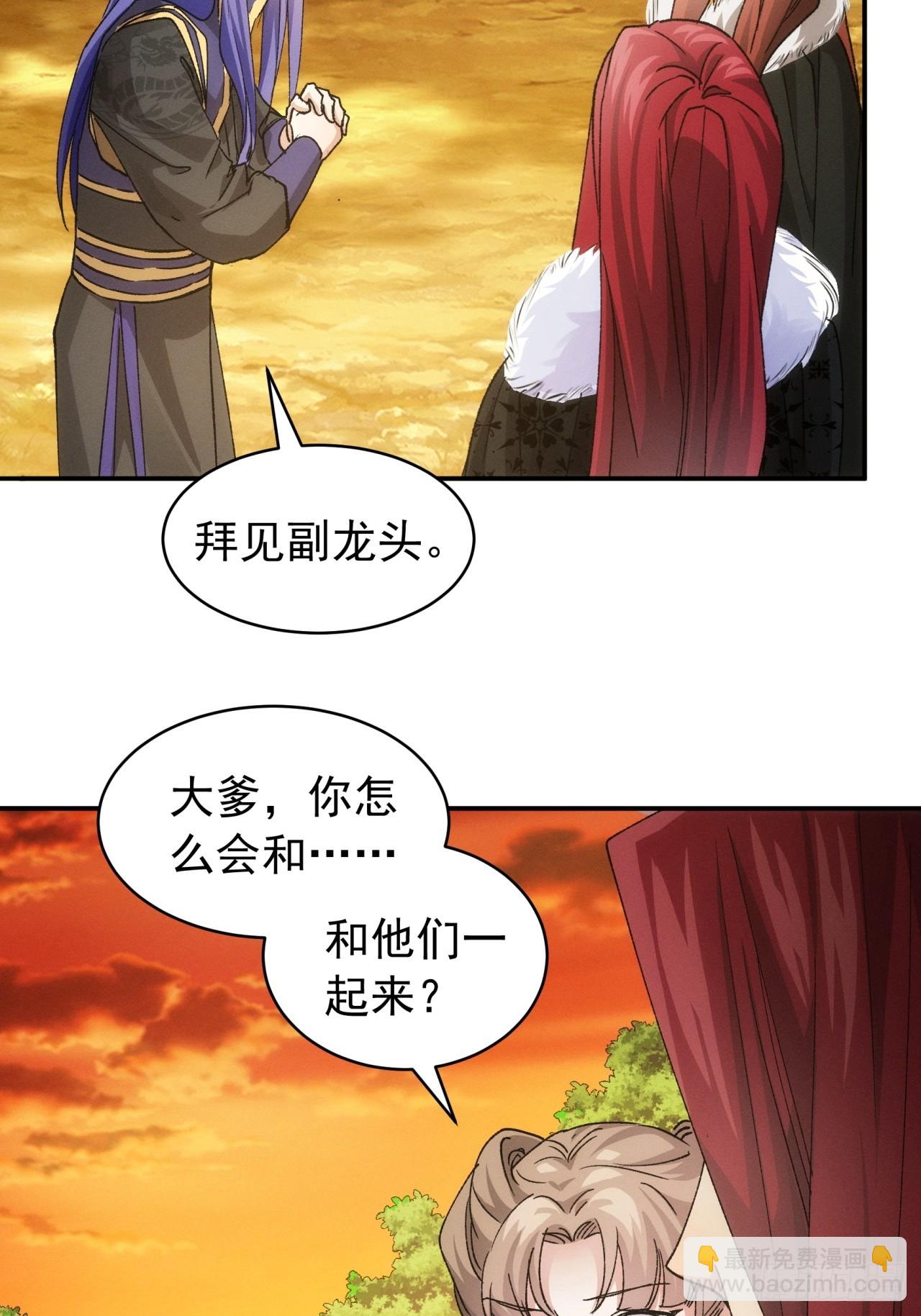 我就是不按套路出牌（套路王） - 第113話： 調查彙報 - 2