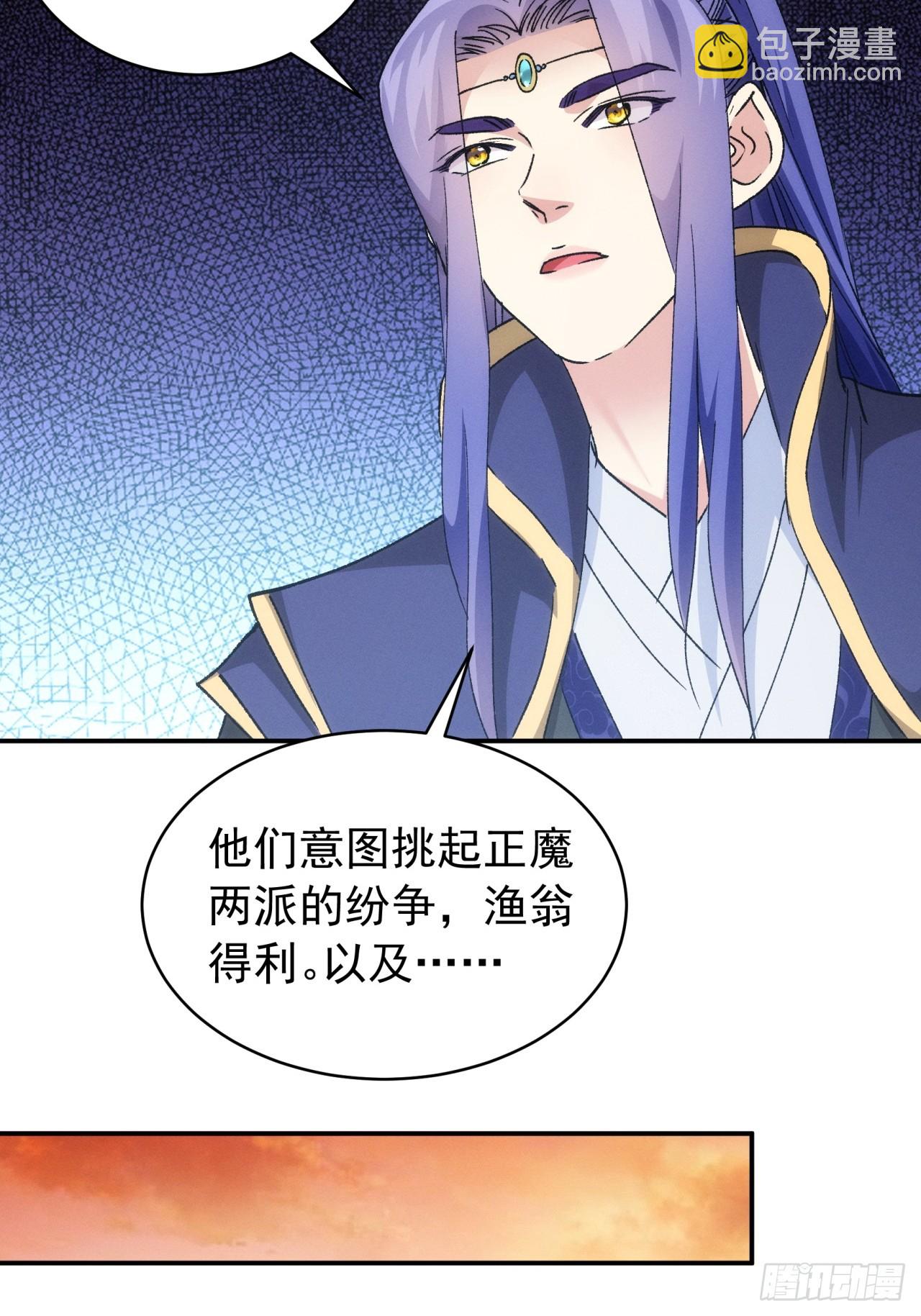 我就是不按套路出牌（套路王） - 第113話： 調查彙報 - 4