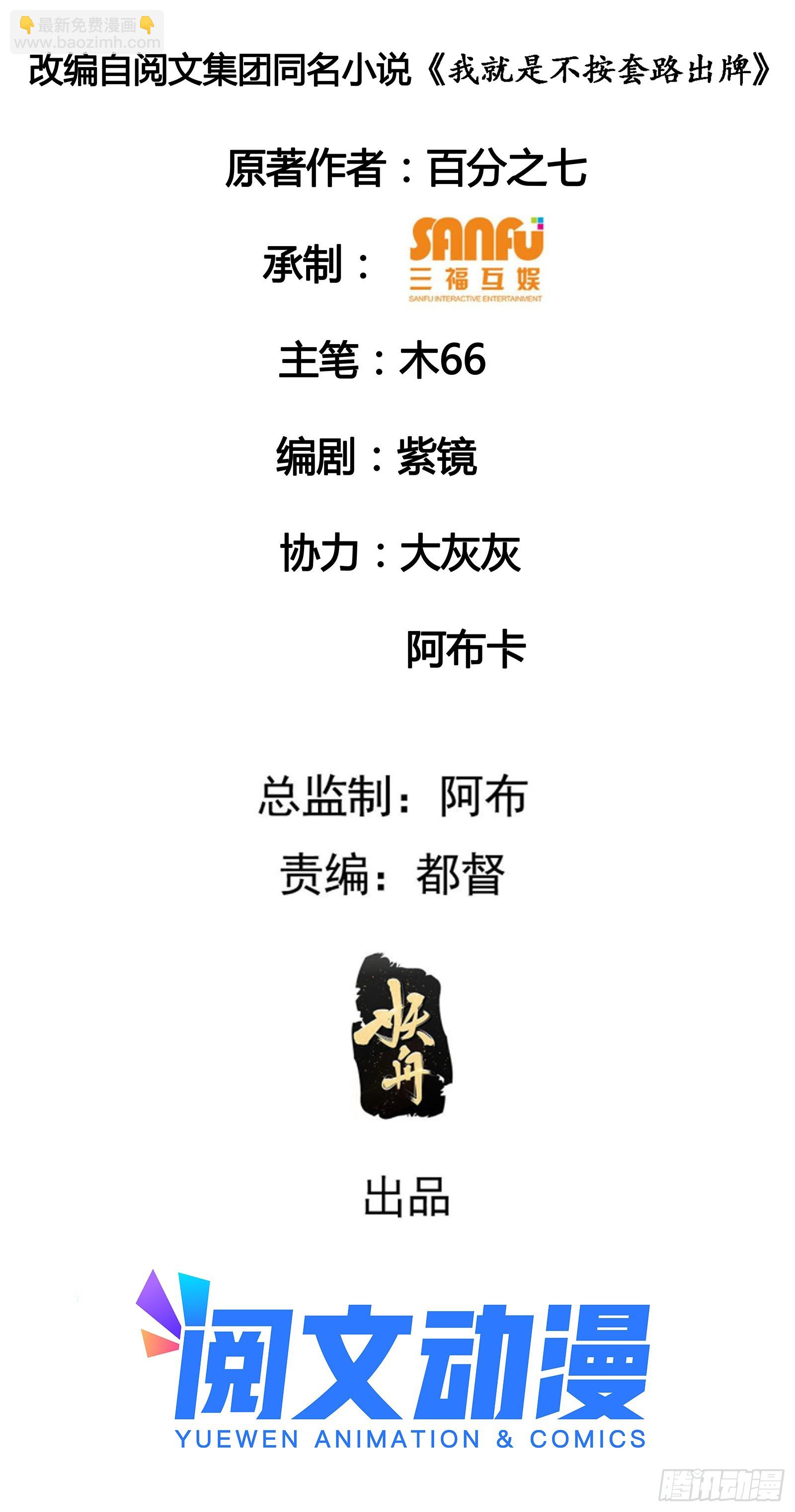 我就是不按套路出牌（套路王） - 第113話： 調查彙報 - 2