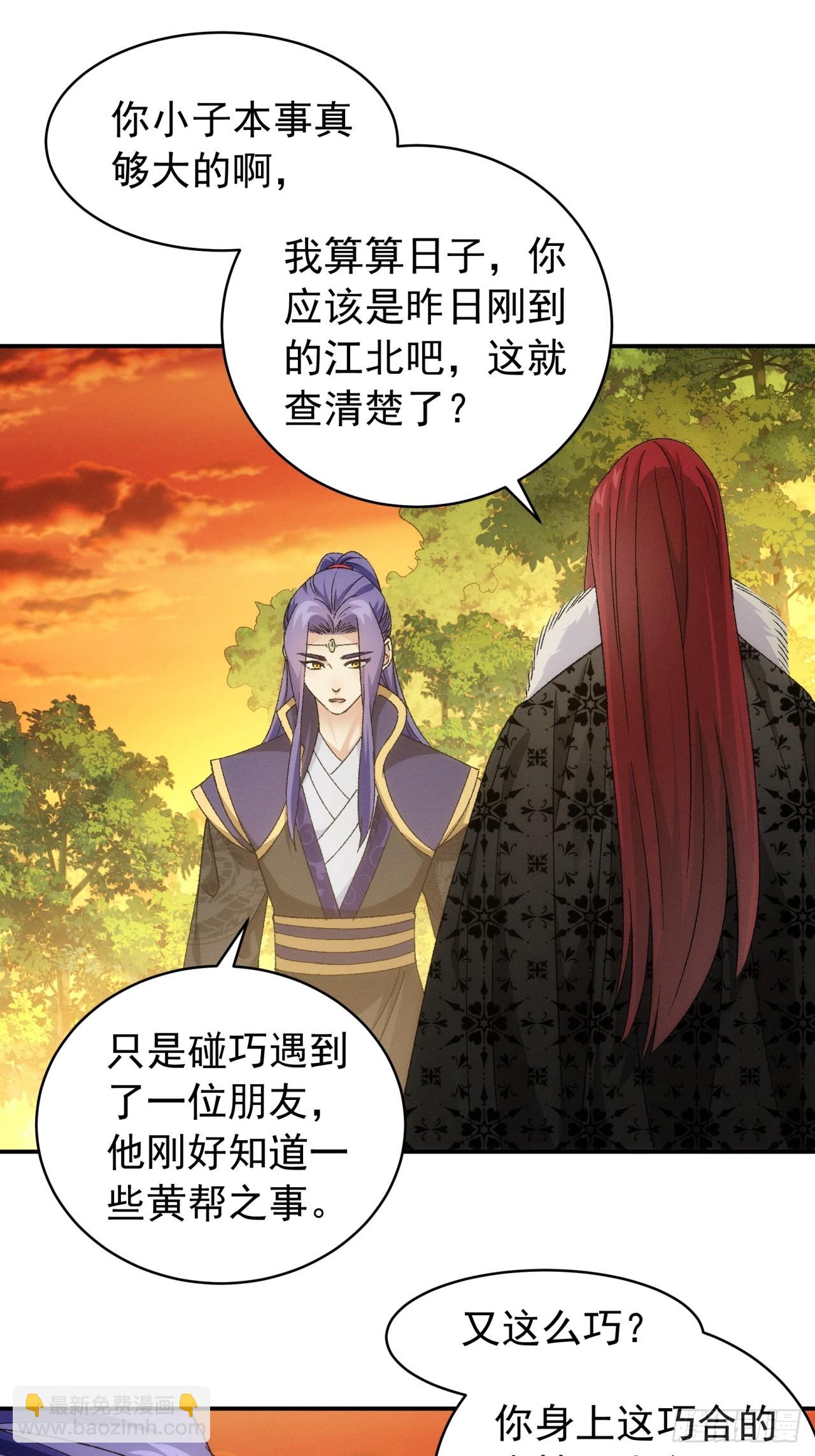 我就是不按套路出牌（套路王） - 第113話： 調查彙報 - 7