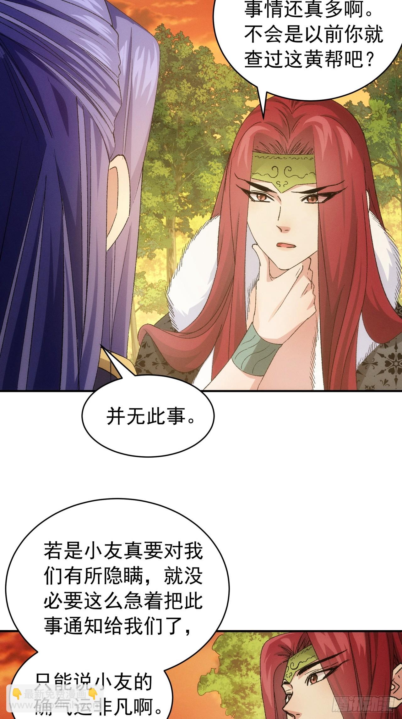 我就是不按套路出牌（套路王） - 第113話： 調查彙報 - 1
