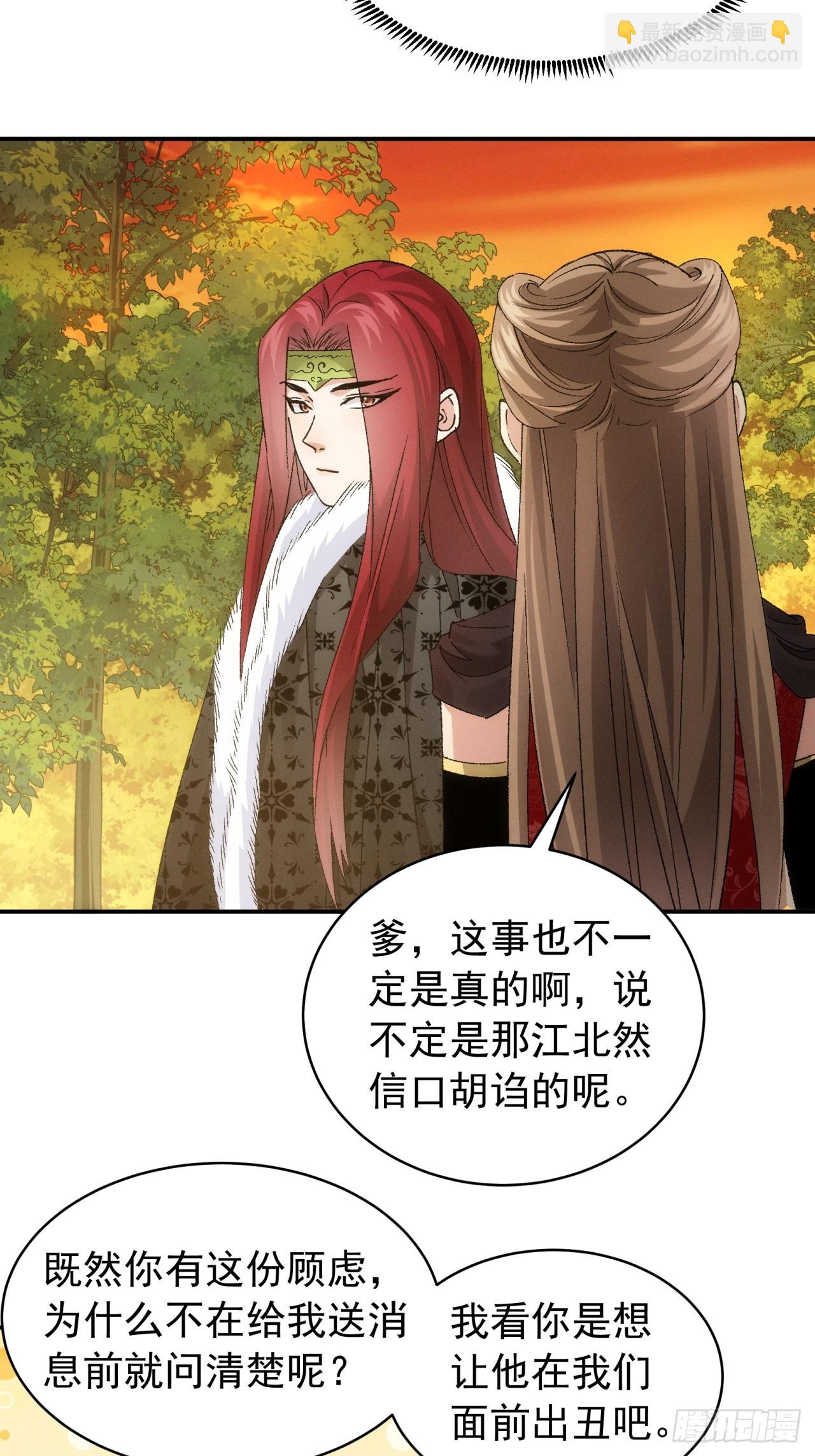 我就是不按套路出牌（套路王） - 第113話： 調查彙報 - 3