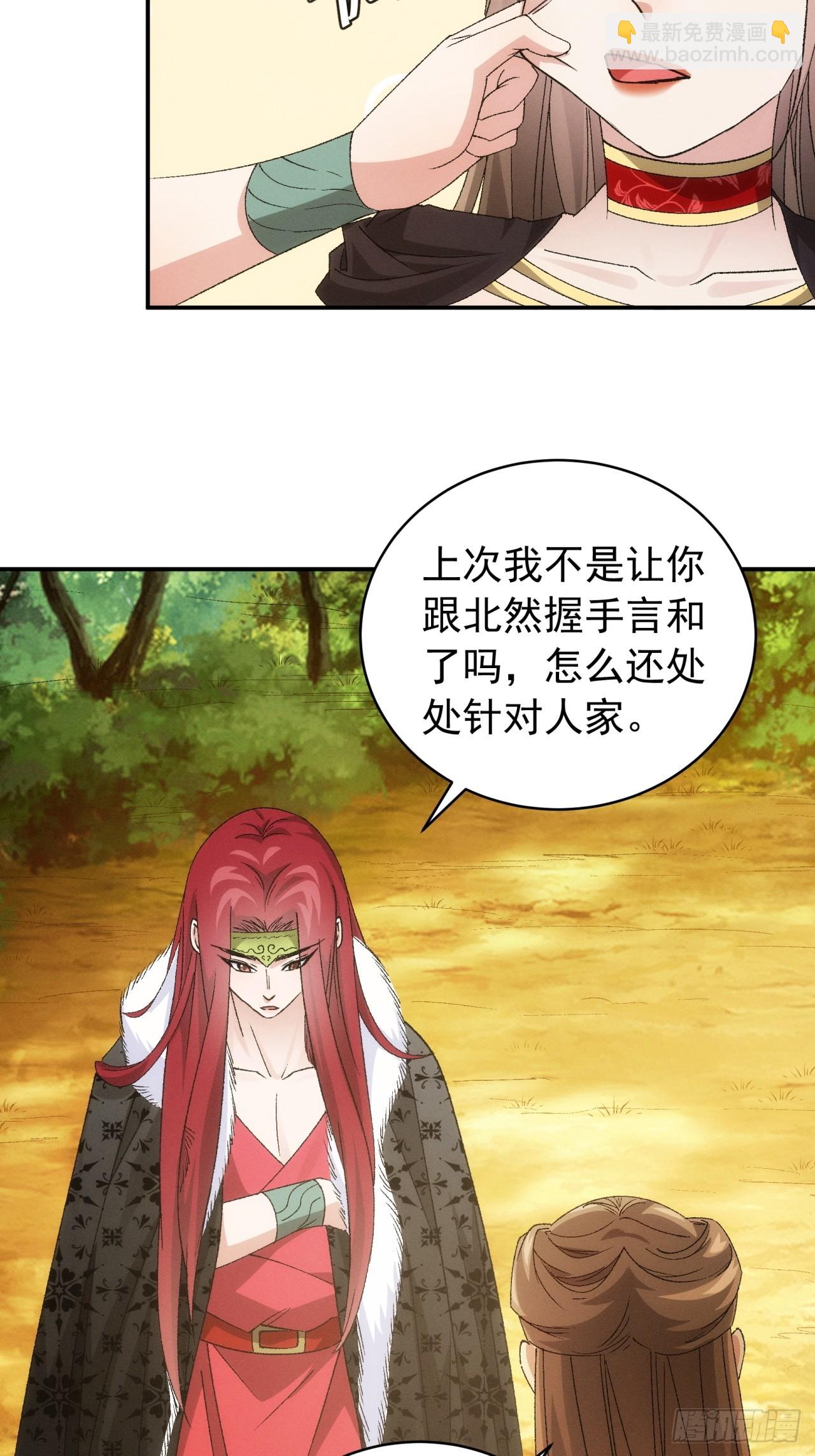 我就是不按套路出牌（套路王） - 第113話： 調查彙報 - 5