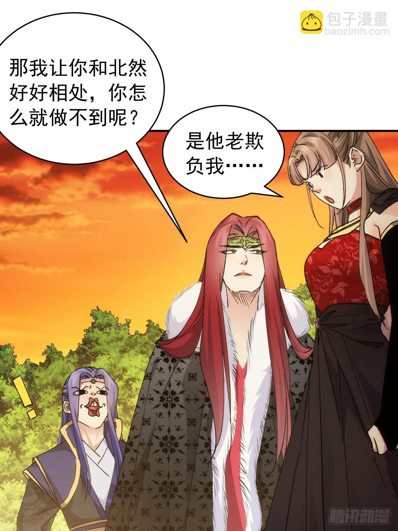 我就是不按套路出牌（套路王） - 第113話： 調查彙報 - 1