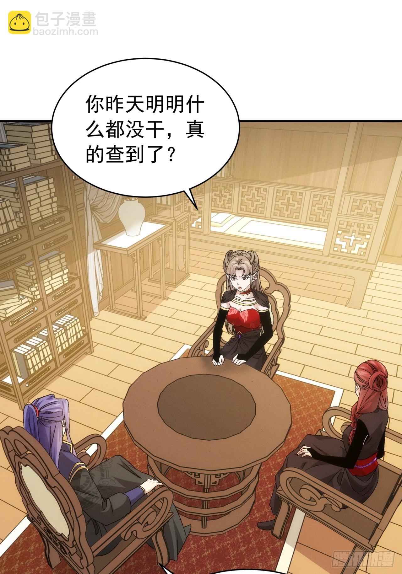 我就是不按套路出牌（套路王） - 第113話： 調查彙報 - 3
