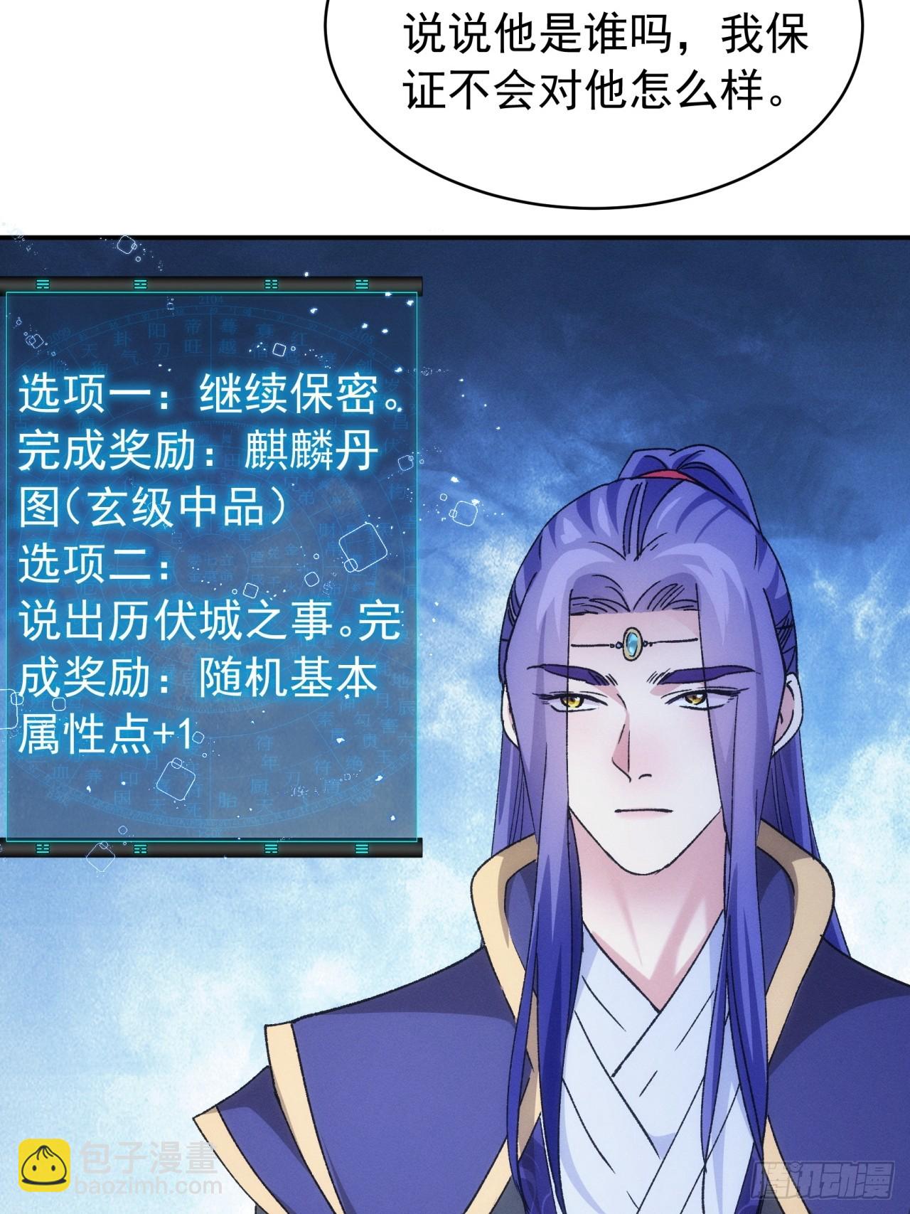 我就是不按套路出牌（套路王） - 第113話： 調查彙報 - 7