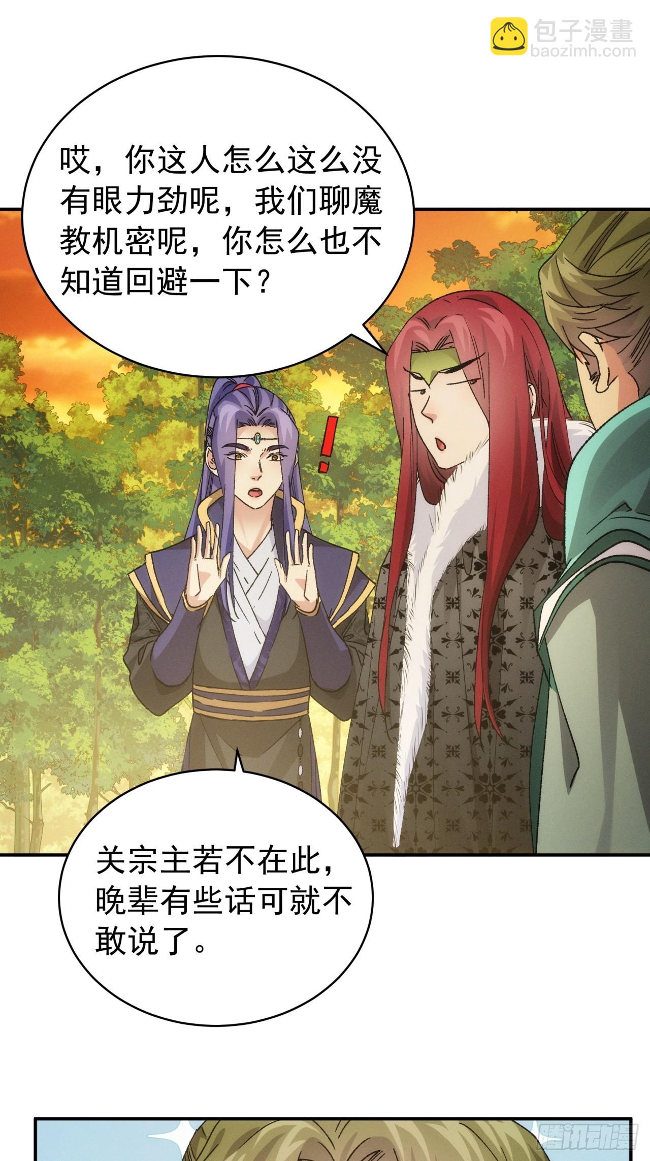 我就是不按套路出牌（套路王） - 第113話： 調查彙報 - 4