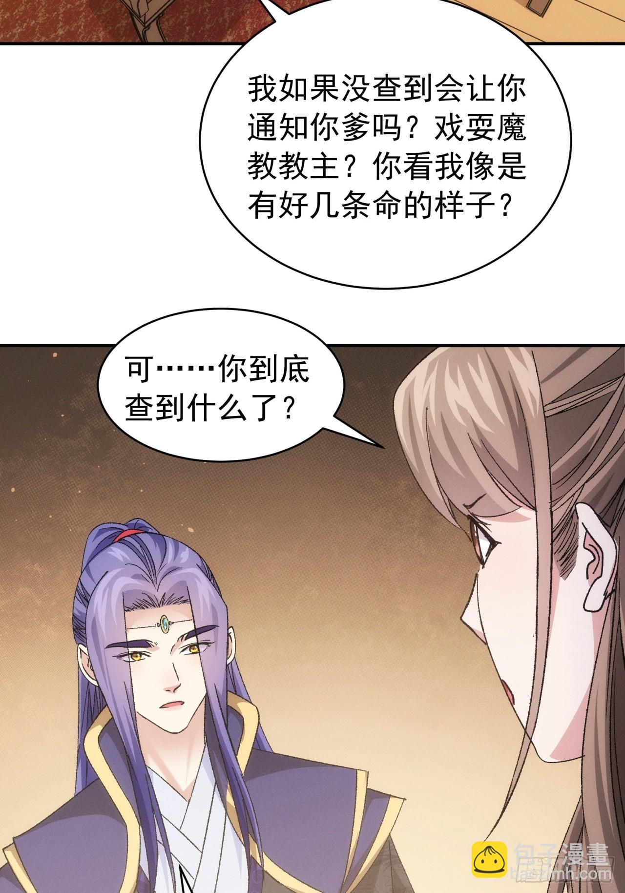 我就是不按套路出牌（套路王） - 第113話： 調查彙報 - 4