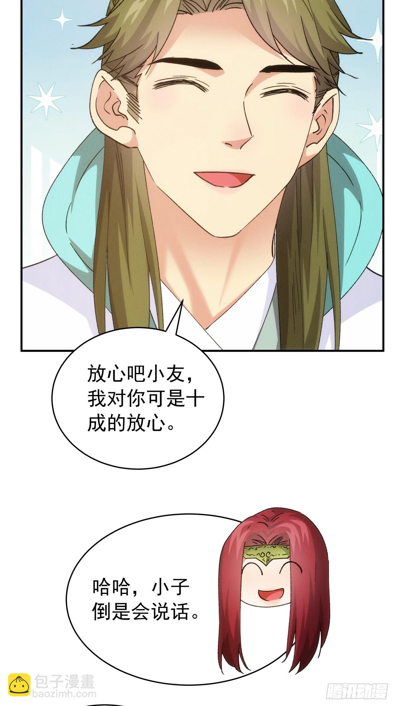 我就是不按套路出牌（套路王） - 第113話： 調查彙報 - 5