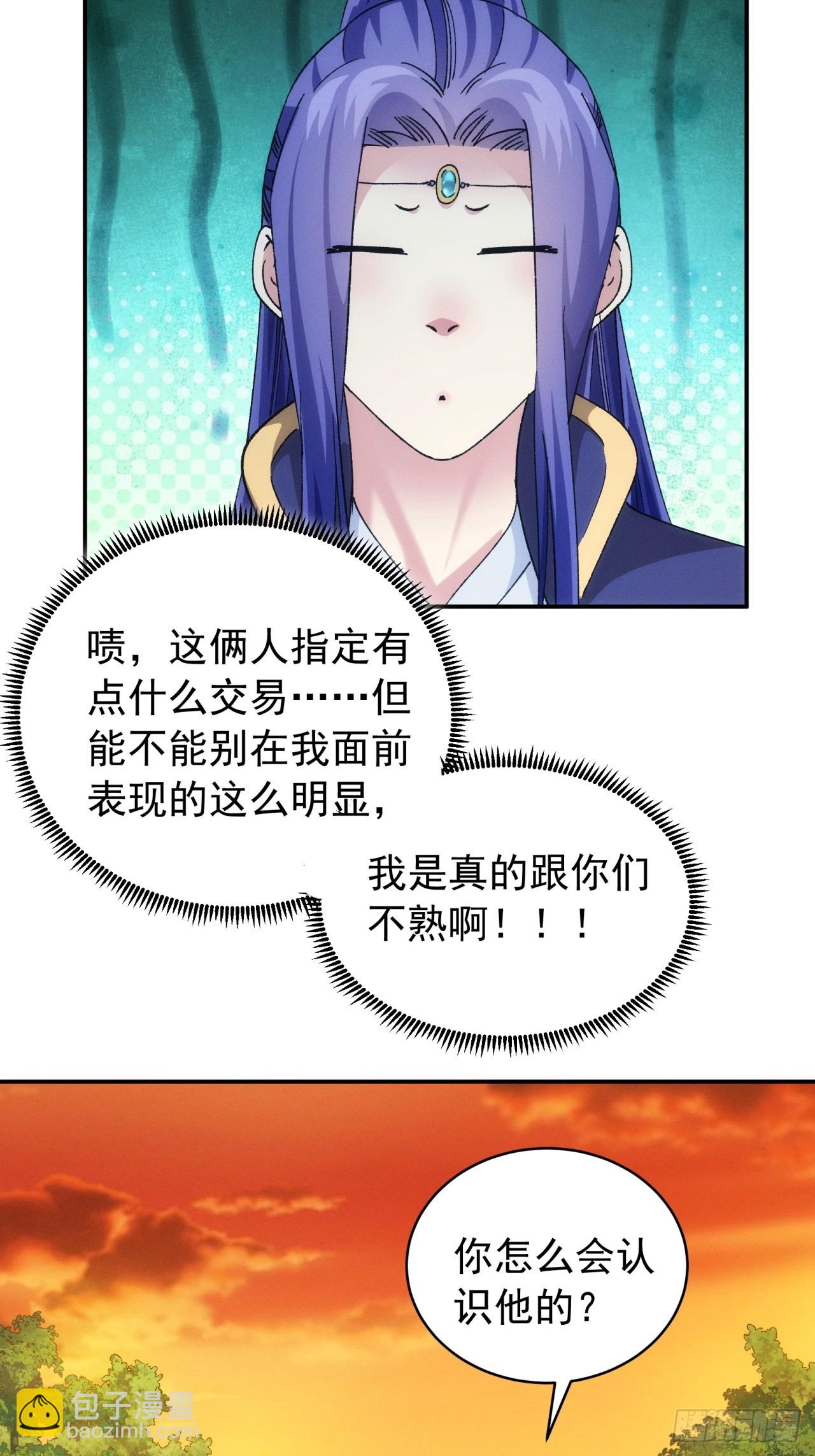 我就是不按套路出牌（套路王） - 第113話： 調查彙報 - 7