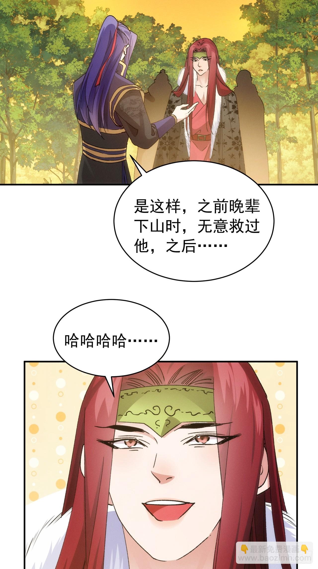 我就是不按套路出牌（套路王） - 第113話： 調查彙報 - 1