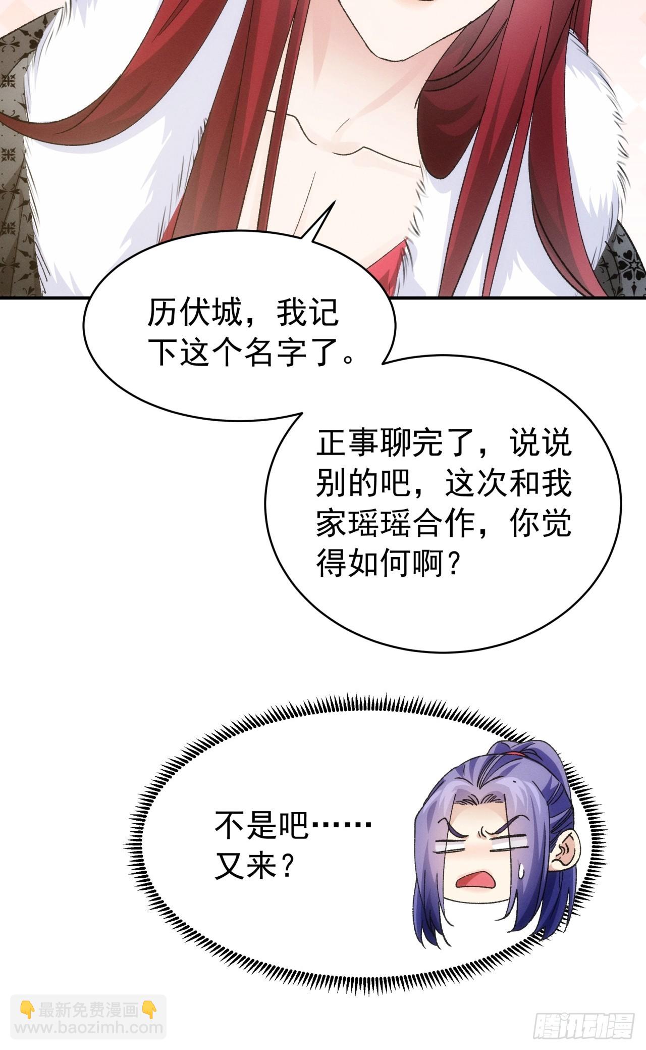 我就是不按套路出牌（套路王） - 第113話： 調查彙報 - 3