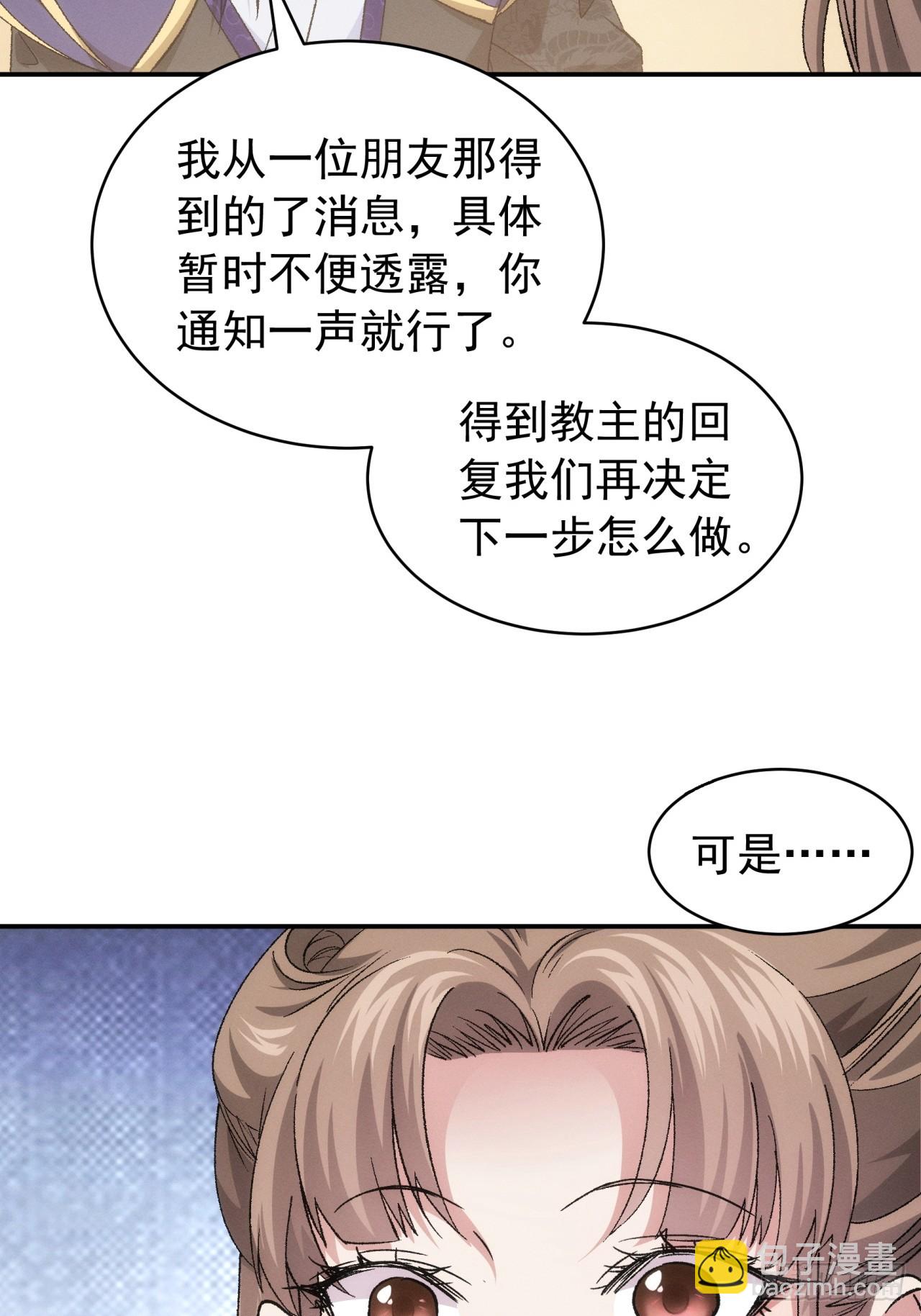 我就是不按套路出牌（套路王） - 第113話： 調查彙報 - 5