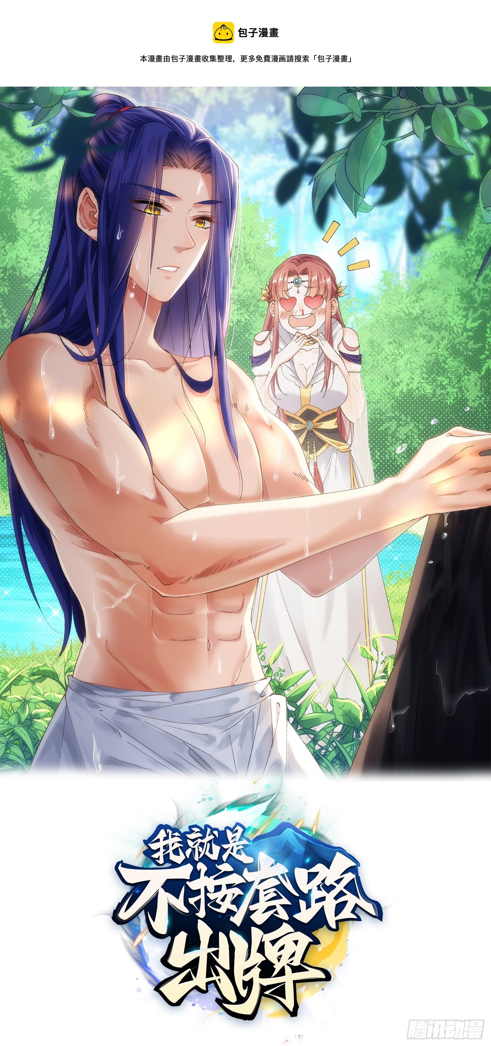 第115话：回宗了-第119话