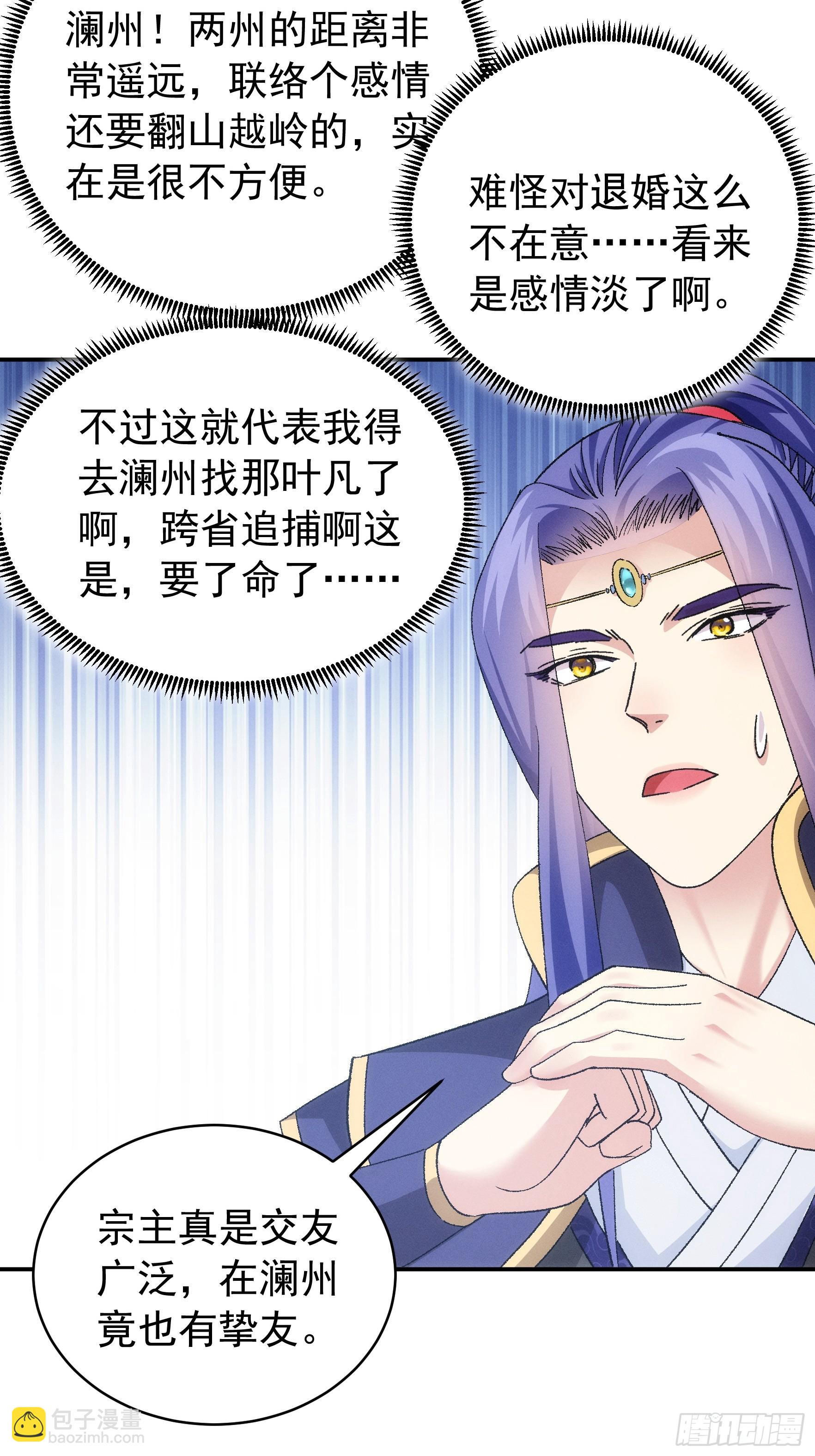 第119话：天级任务-第123话