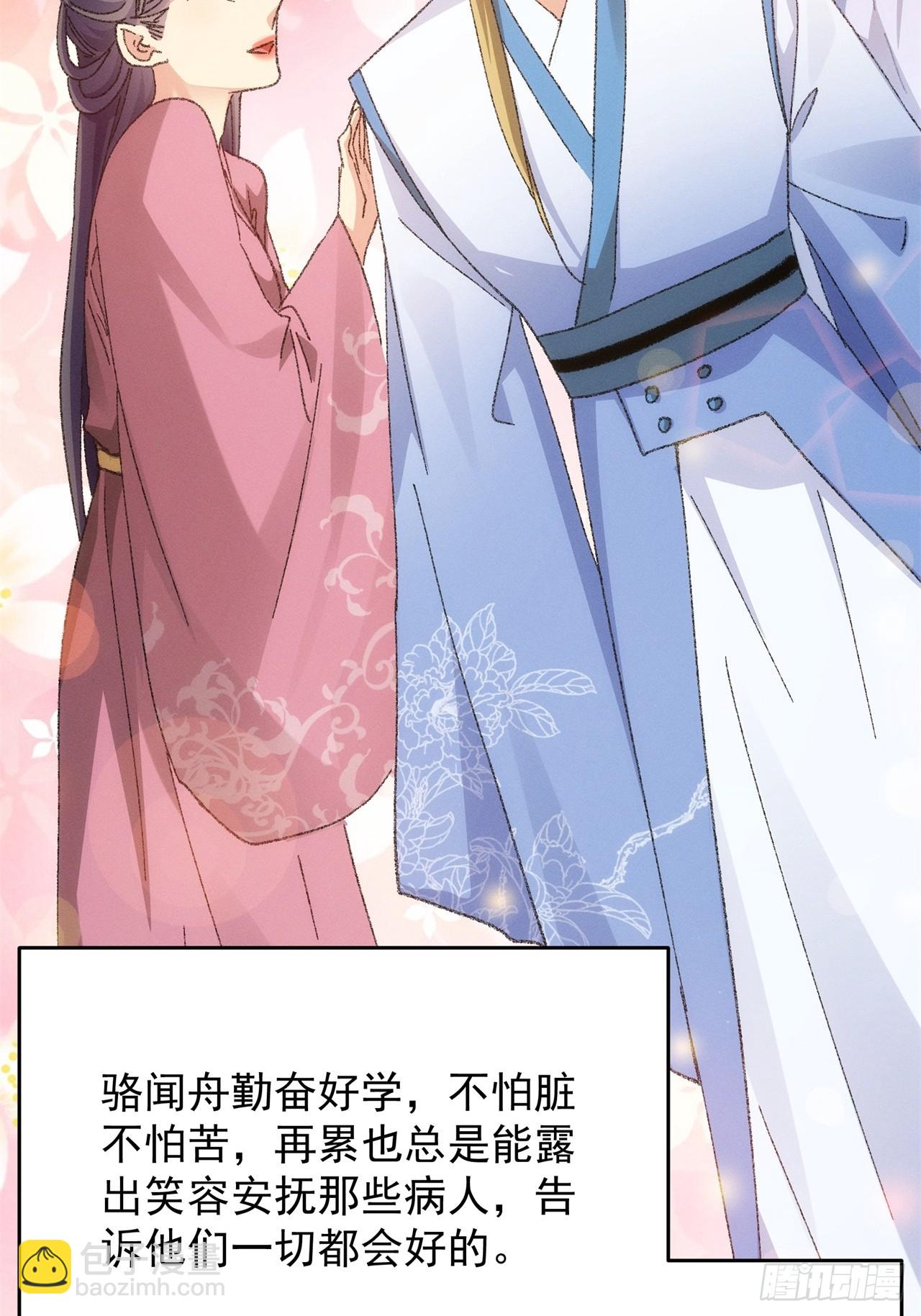 第121话：骆闻舟(1/2)-第125话