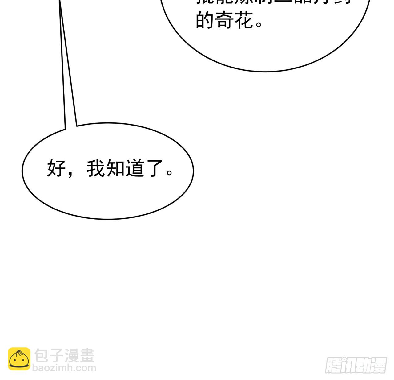 第123话：师兄的任务-第127话