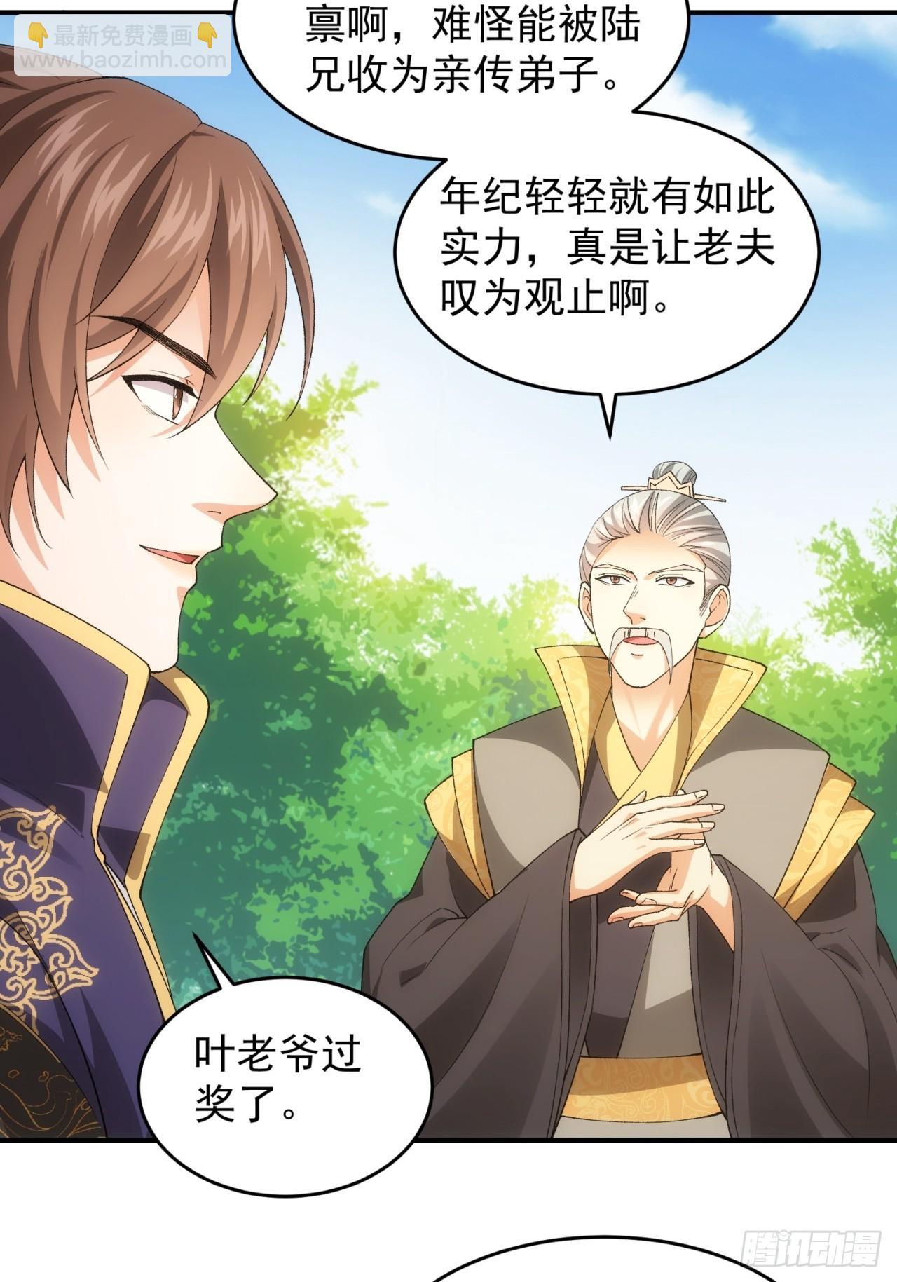 第132话：树立强者人设-第137话