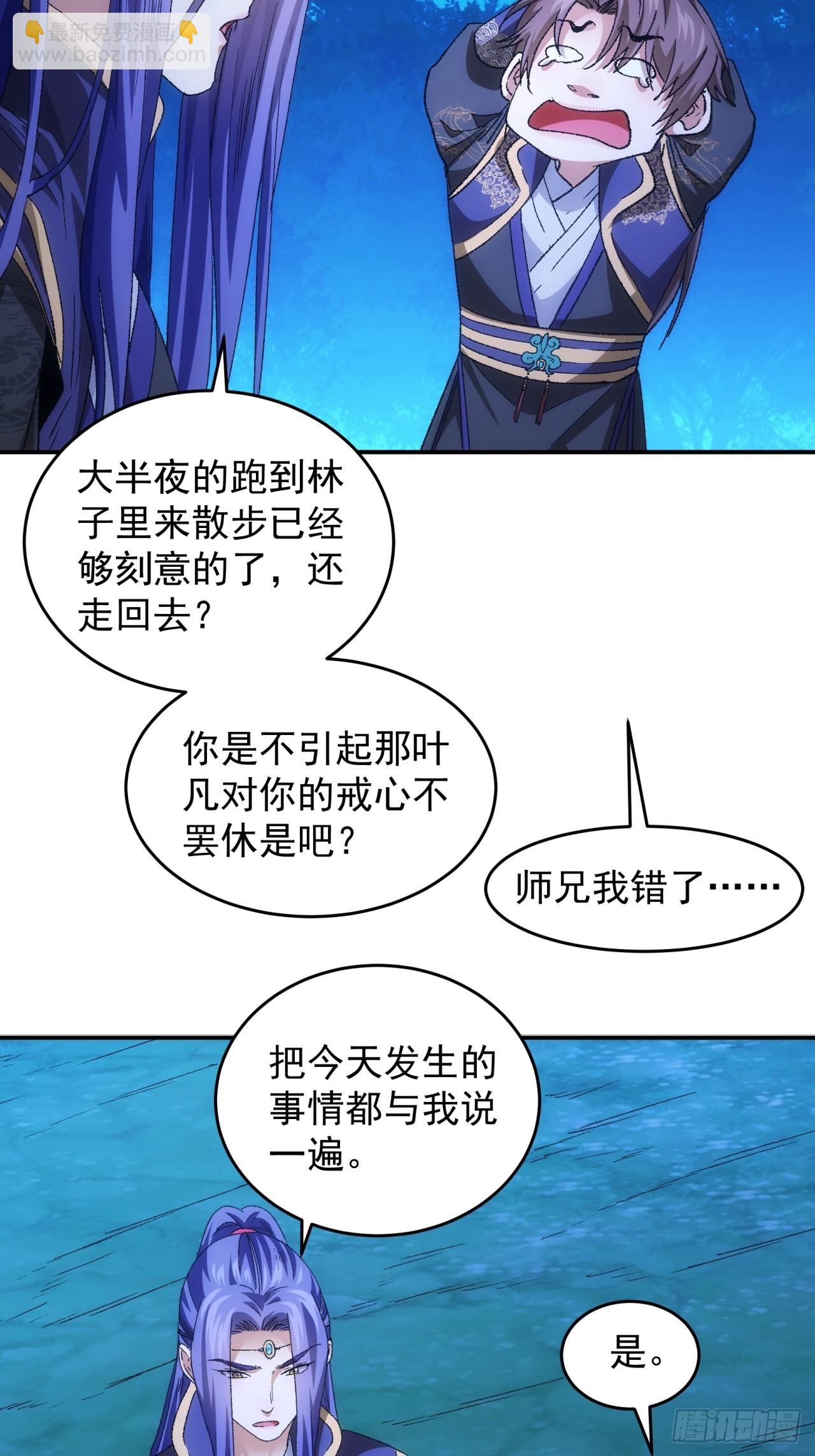 第132话：树立强者人设-第137话